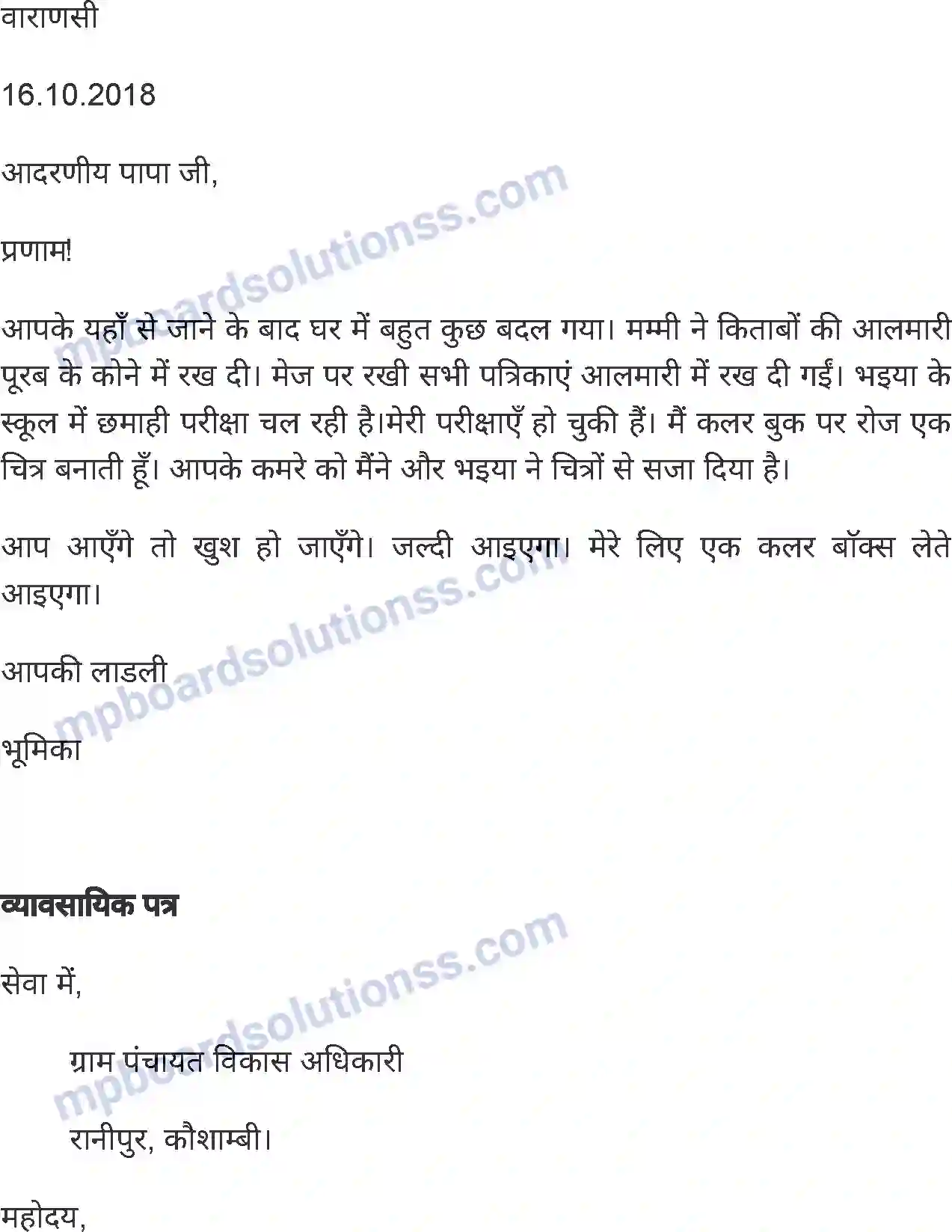 MP Board Book for Class 8 Home Science गृह प्रबंध Image 13