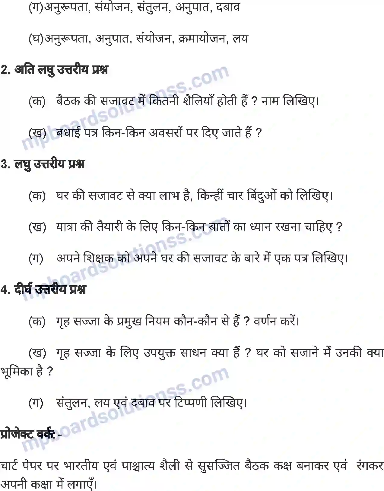 MP Board Book for Class 8 Home Science गृह प्रबंध Image 15