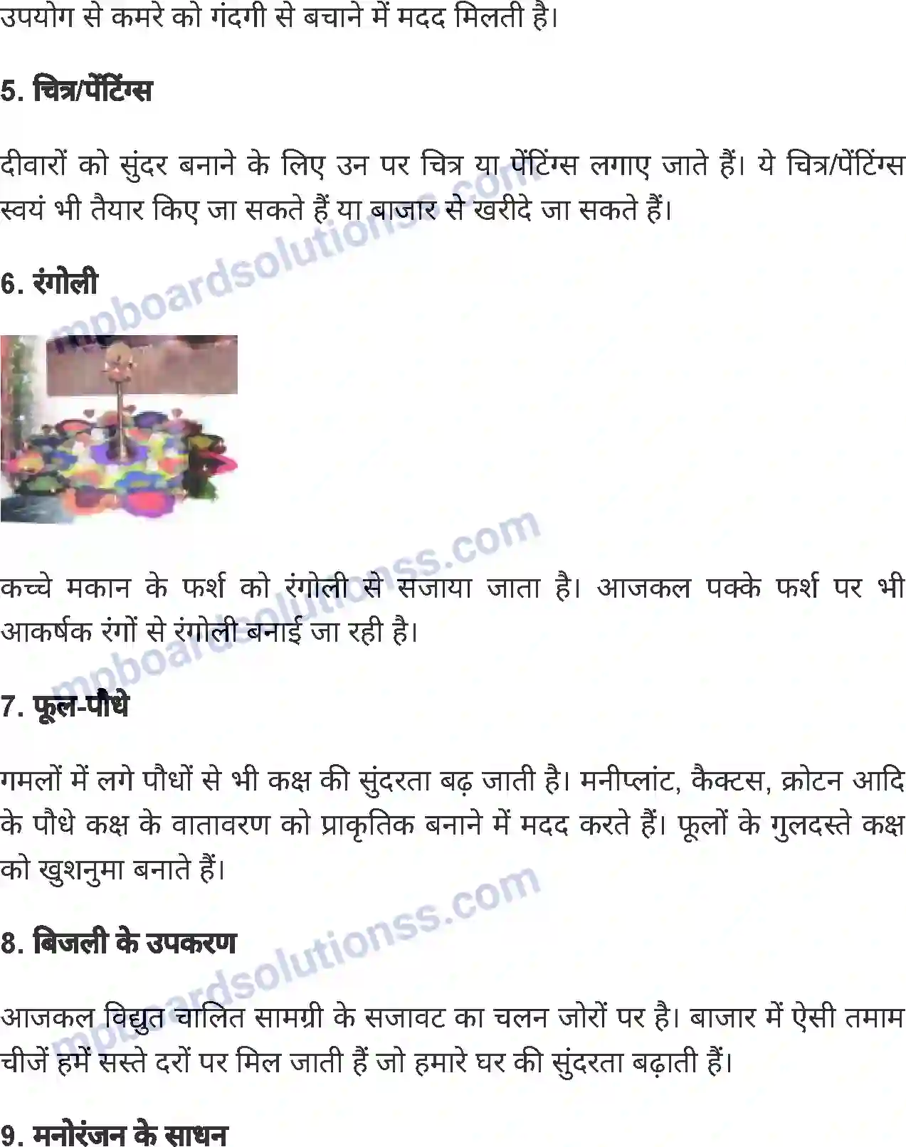 MP Board Book for Class 8 Home Science गृह प्रबंध Image 6