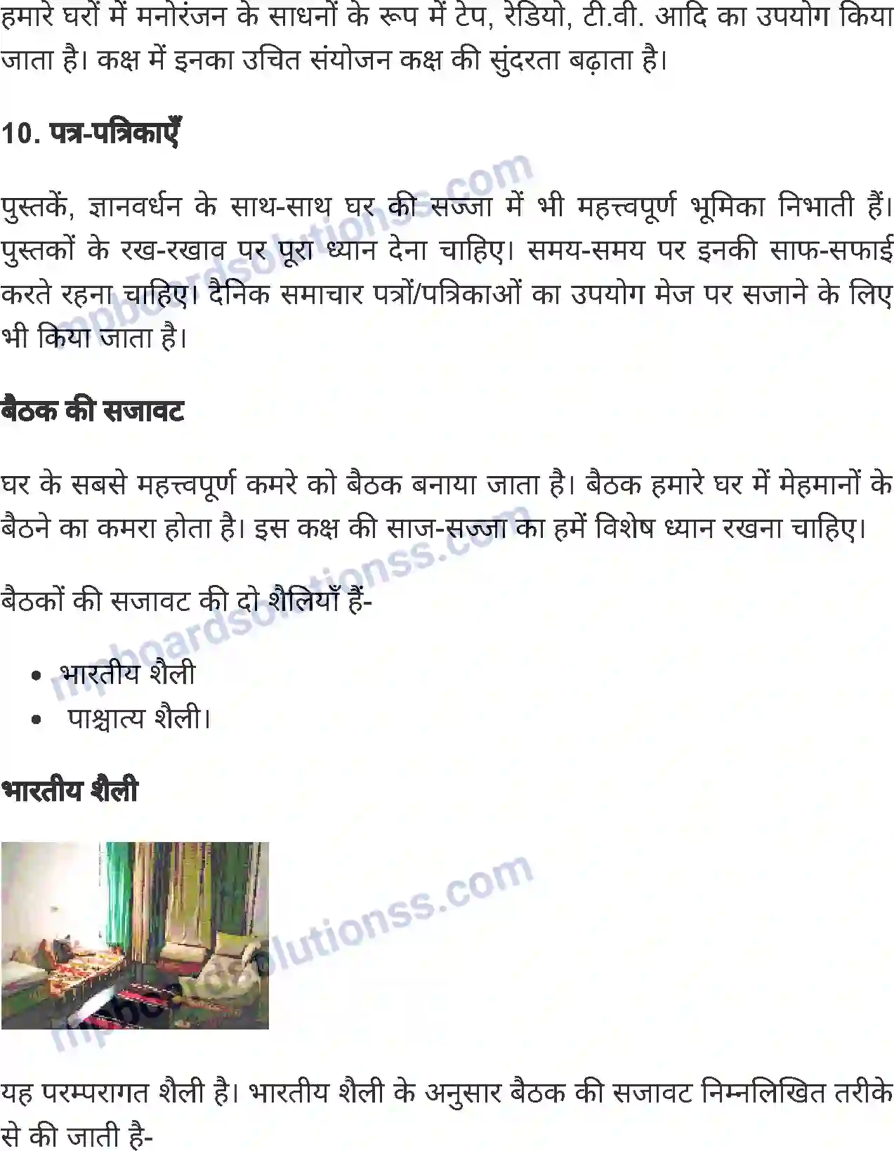 MP Board Book for Class 8 Home Science गृह प्रबंध Image 7