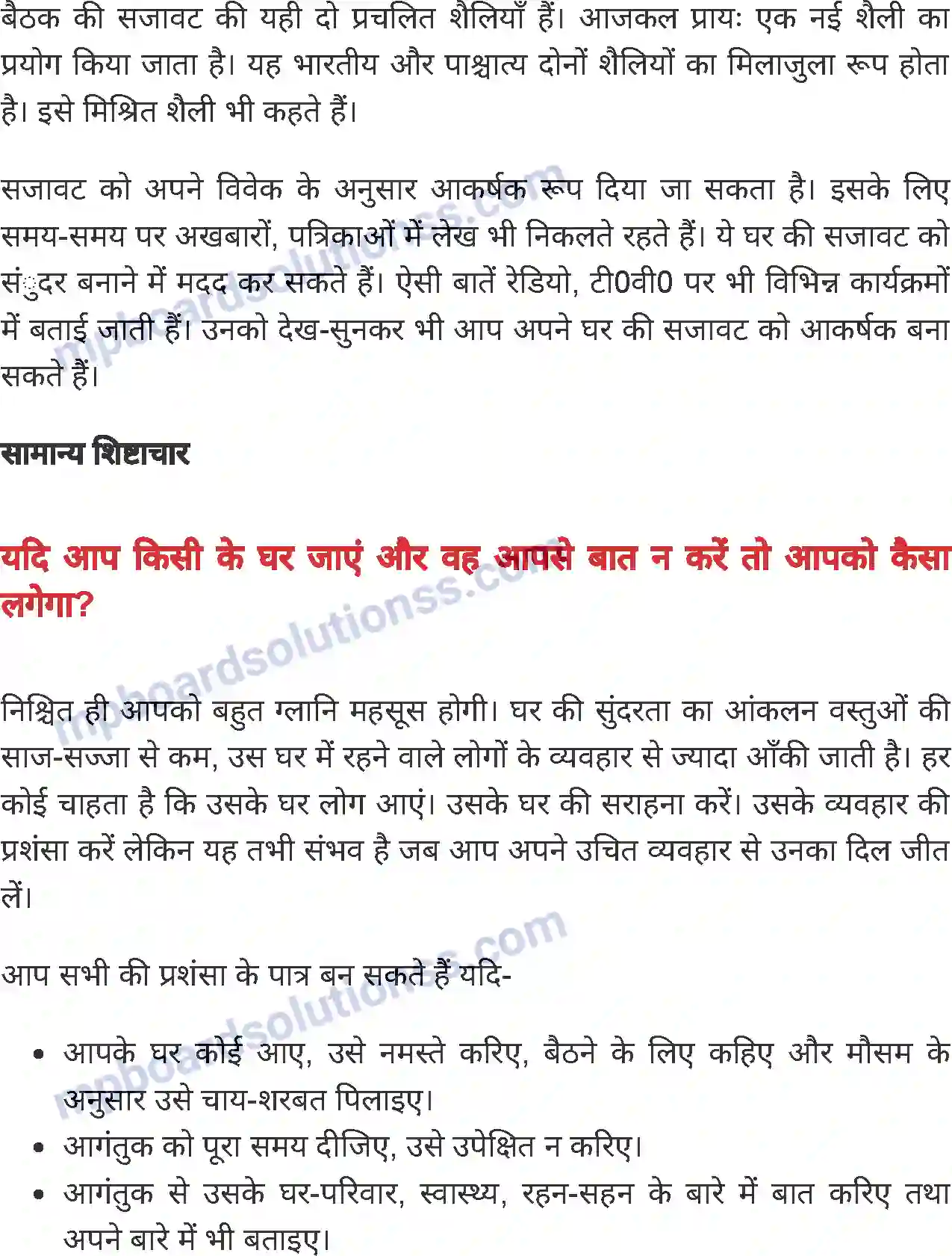 MP Board Book for Class 8 Home Science गृह प्रबंध Image 9