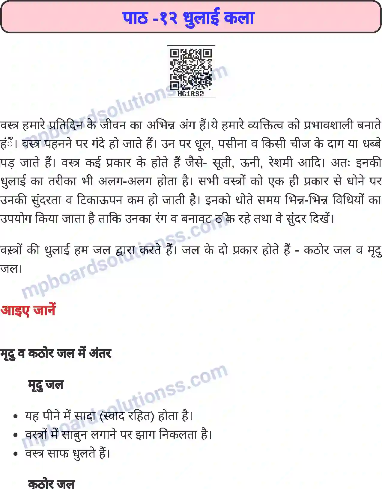 MP Board Book for Class 8 Home Science धुलाई कला Image 1