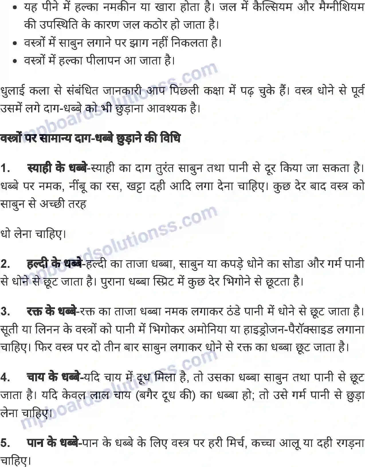 MP Board Book for Class 8 Home Science धुलाई कला Image 2