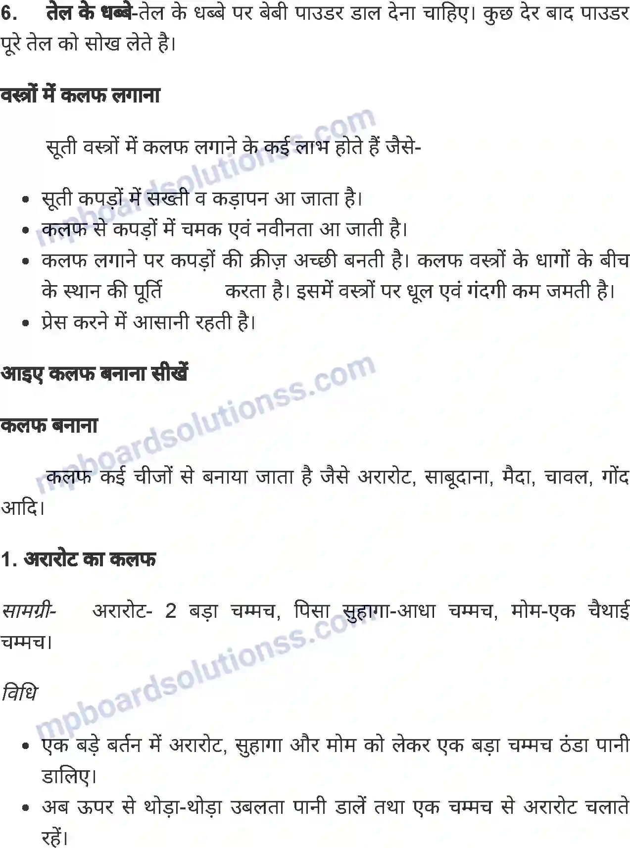 MP Board Book for Class 8 Home Science धुलाई कला Image 3