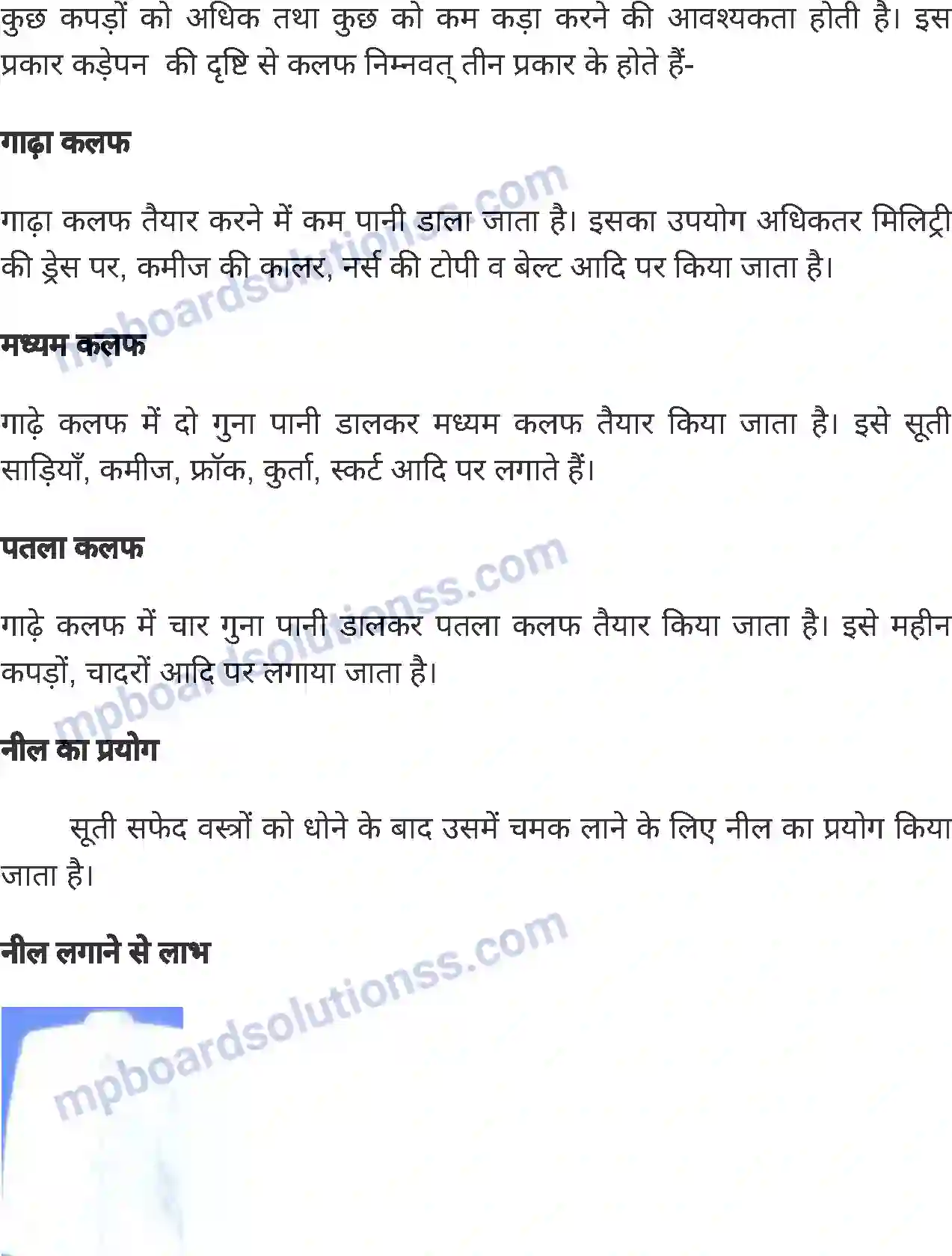 MP Board Book for Class 8 Home Science धुलाई कला Image 5