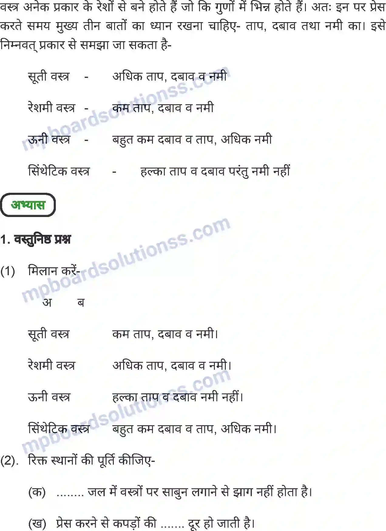 MP Board Book for Class 8 Home Science धुलाई कला Image 7