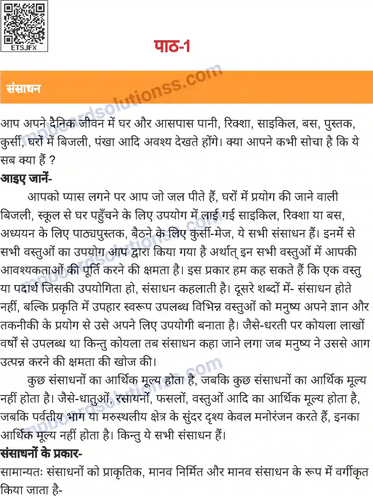 MP Board Book for Class 8 Social Science संसाधन Image 1