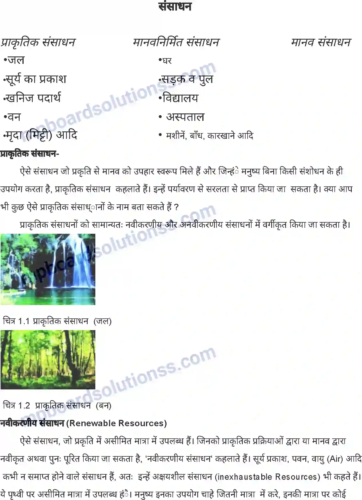 MP Board Book for Class 8 Social Science संसाधन Image 2