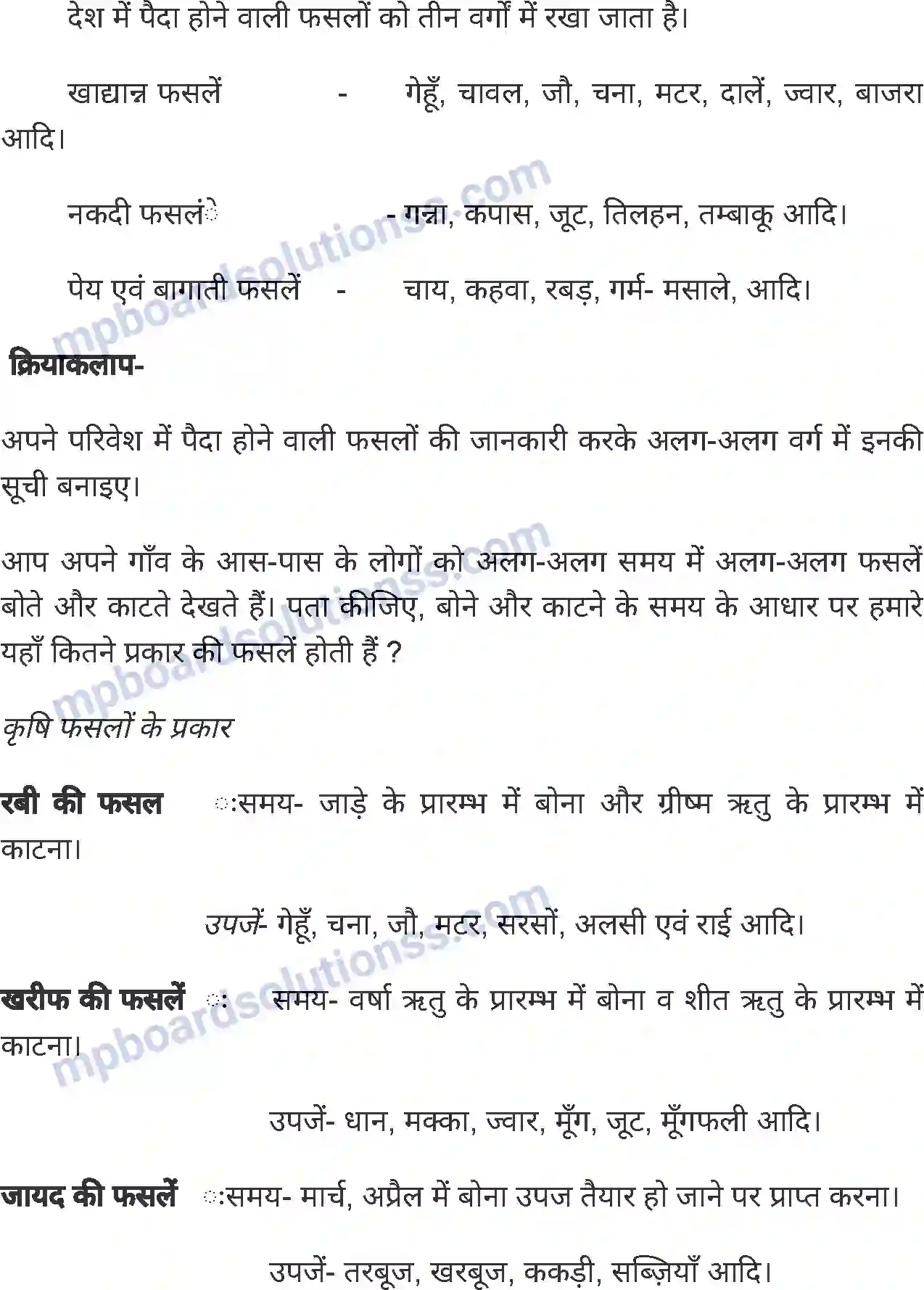 MP Board Book for Class 8 Social Science भारत - कृषि एवं सिंचाई Image 3