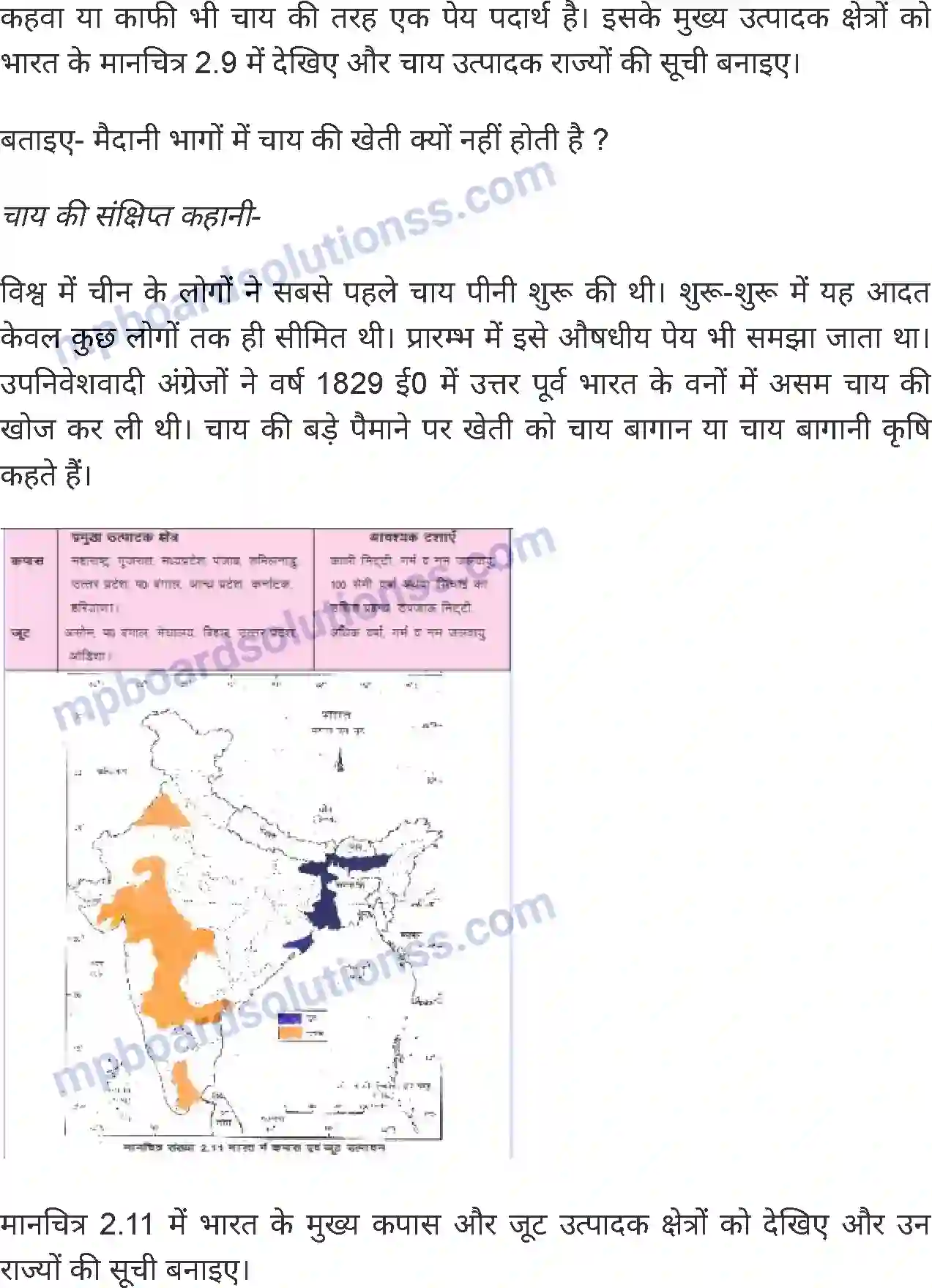 MP Board Book for Class 8 Social Science भारत - कृषि एवं सिंचाई Image 8