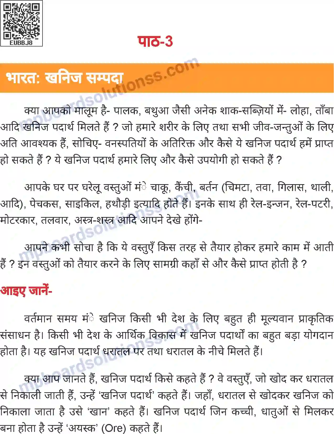 MP Board Book for Class 8 Social Science भारत - खनिज सम्पदा Image 1
