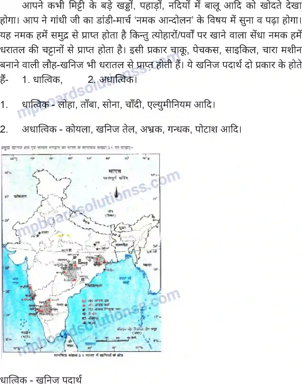 MP Board Book for Class 8 Social Science भारत - खनिज सम्पदा Image 2