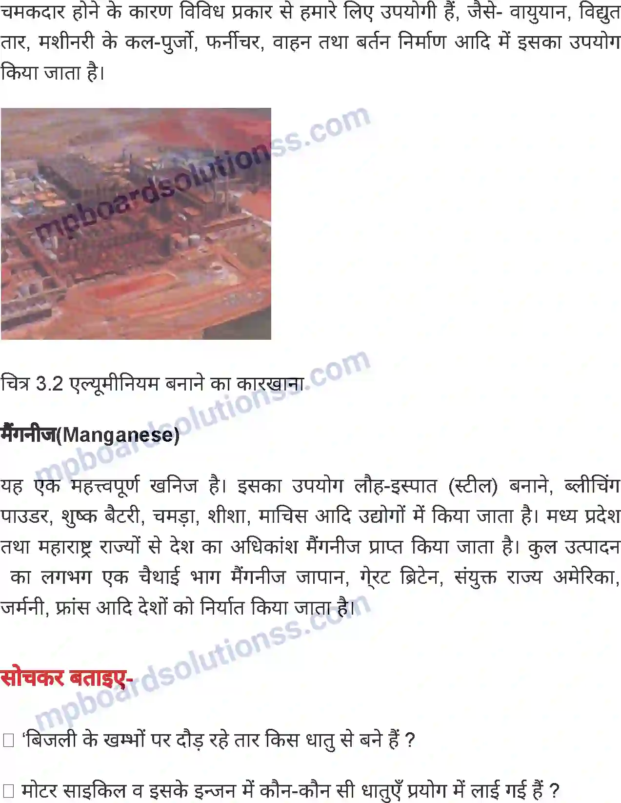 MP Board Book for Class 8 Social Science भारत - खनिज सम्पदा Image 4