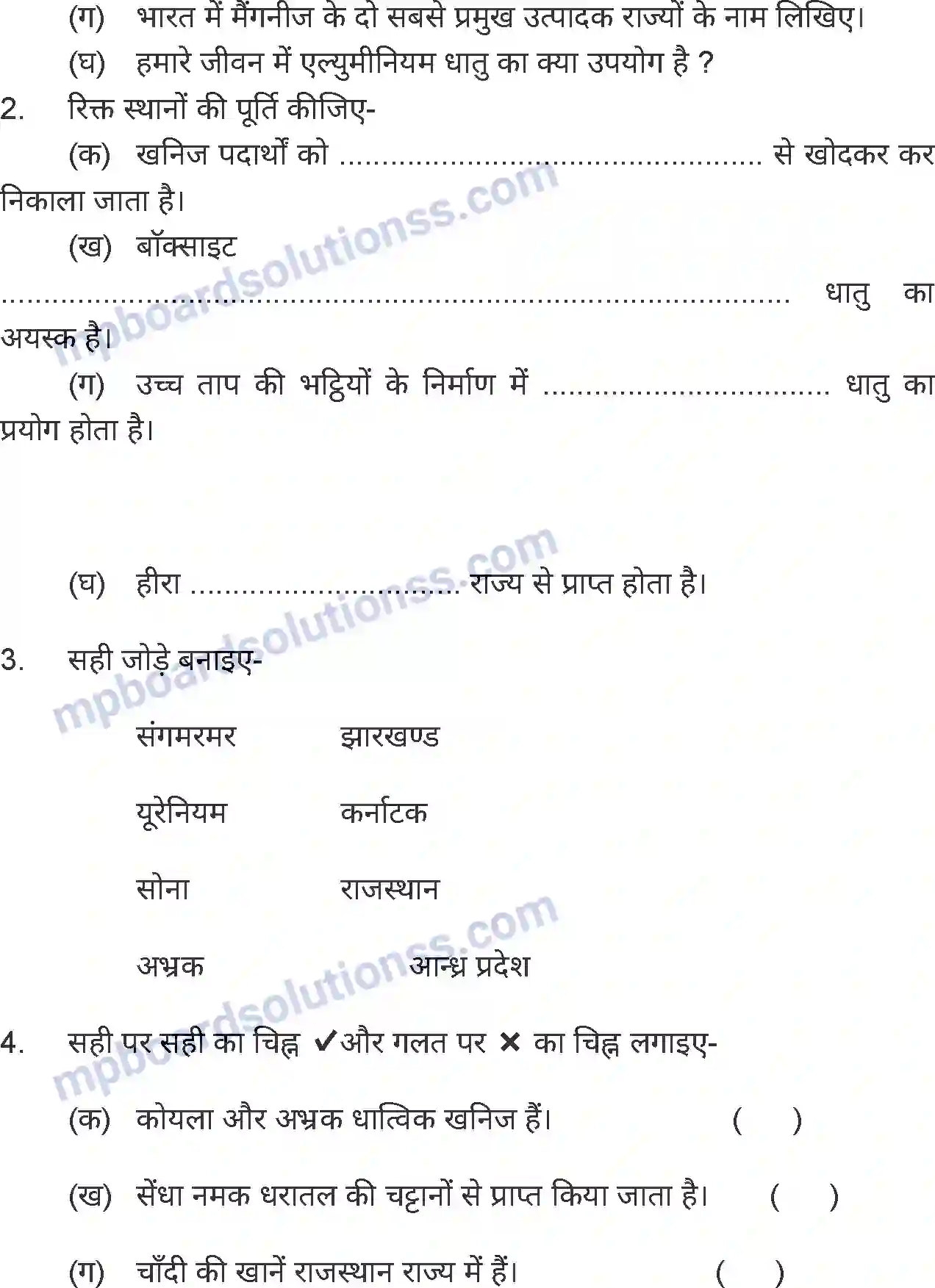 MP Board Book for Class 8 Social Science भारत - खनिज सम्पदा Image 6
