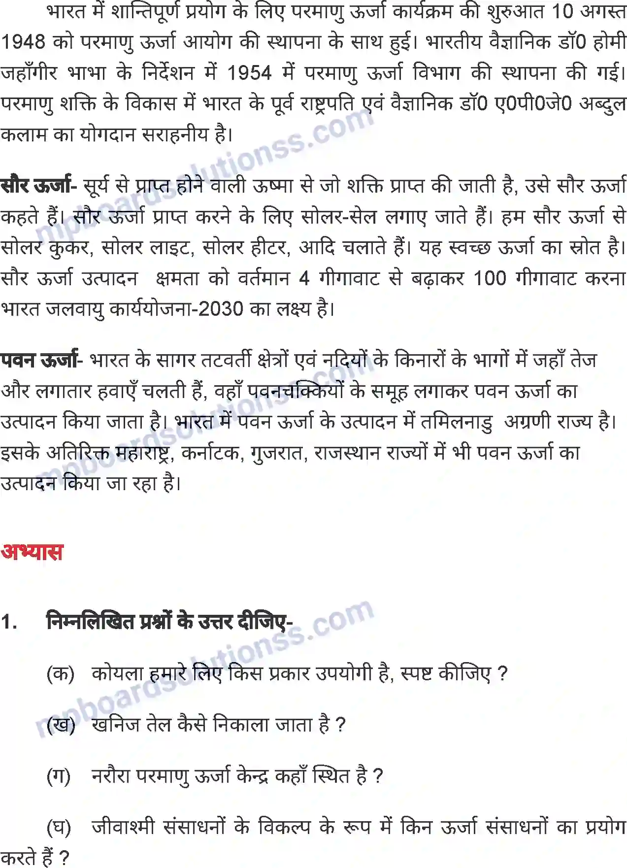 MP Board Book for Class 8 Social Science शक्ति के साधन Image 7