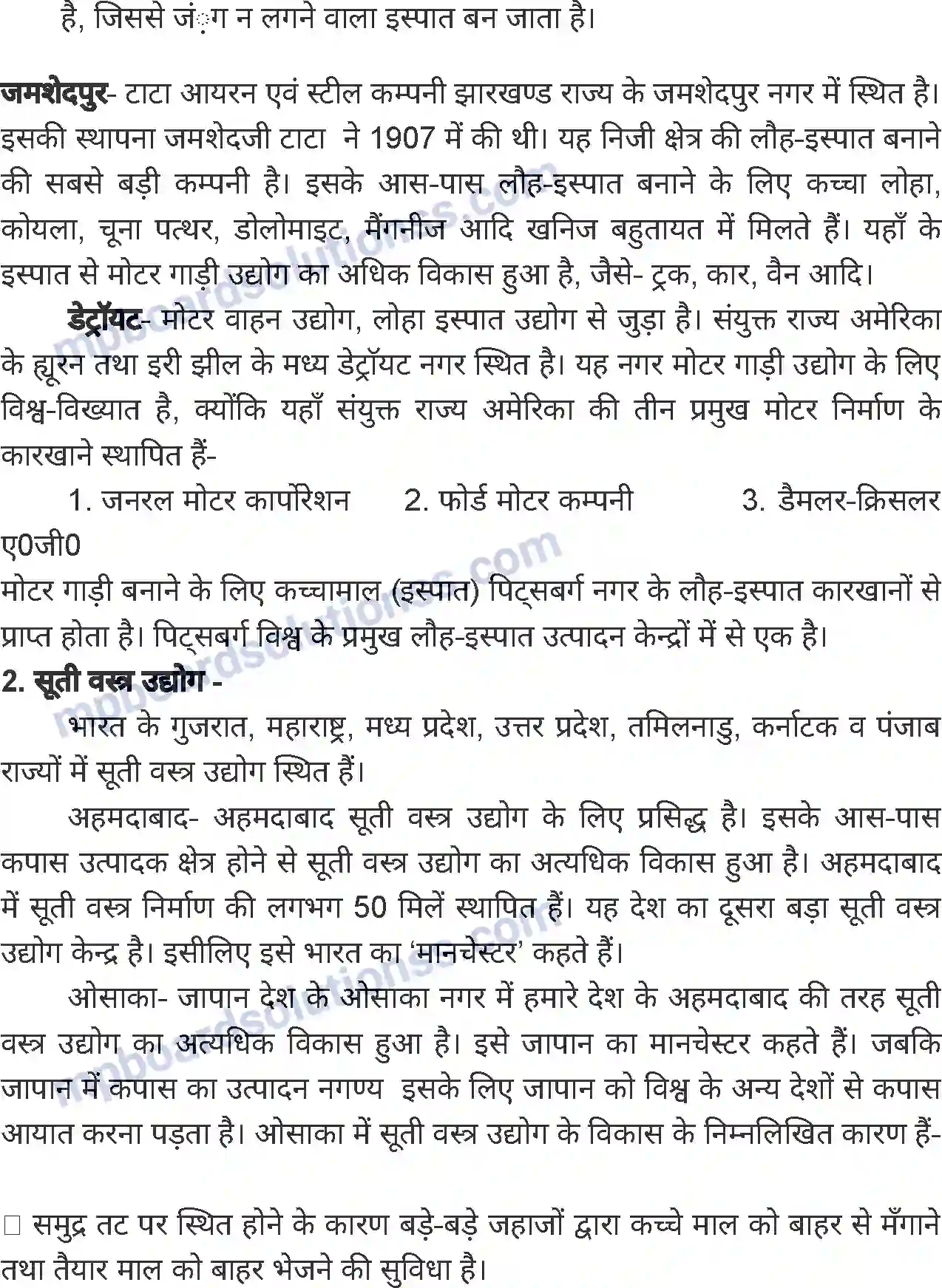 MP Board Book for Class 8 Social Science भारत - उद्योग-धन्धे Image 11