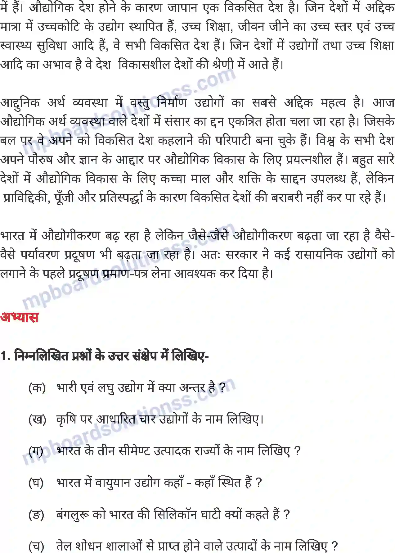 MP Board Book for Class 8 Social Science भारत - उद्योग-धन्धे Image 15