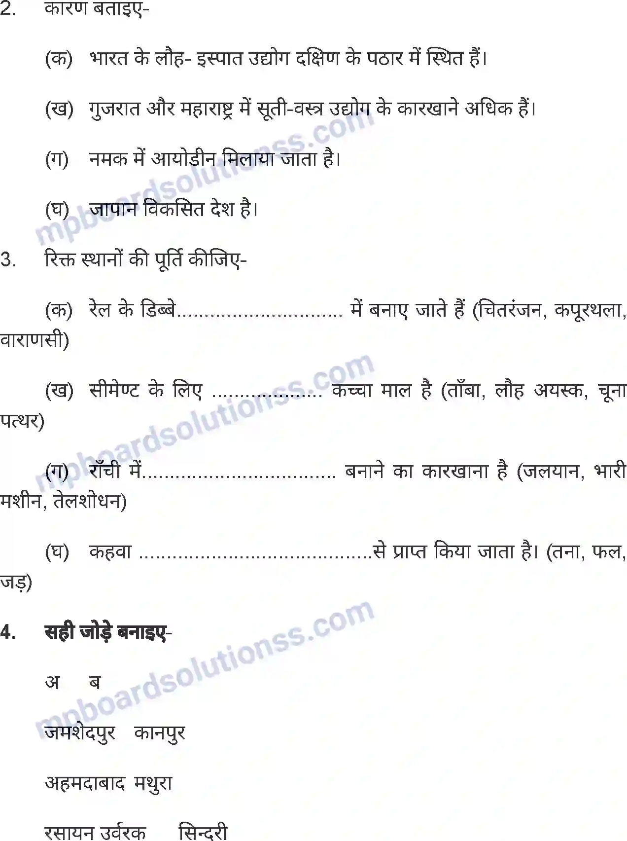 MP Board Book for Class 8 Social Science भारत - उद्योग-धन्धे Image 16