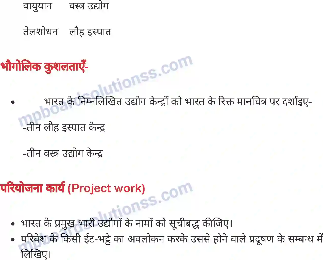 MP Board Book for Class 8 Social Science भारत - उद्योग-धन्धे Image 17