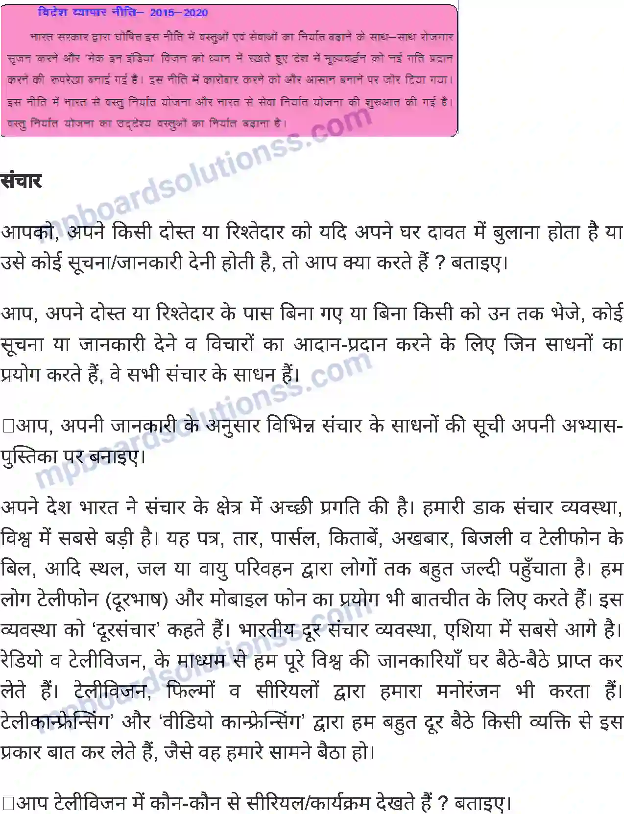 MP Board Book for Class 8 Social Science भारत - यातायात, व्यापार एवं संचार Image 13