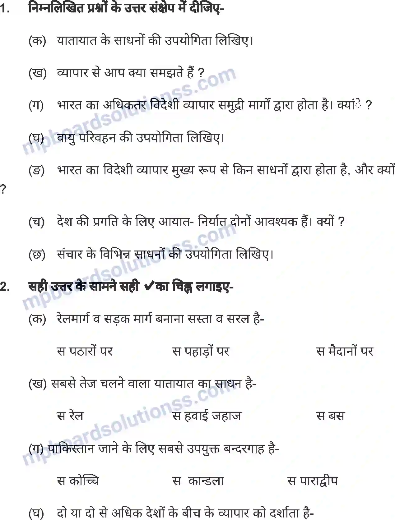 MP Board Book for Class 8 Social Science भारत - यातायात, व्यापार एवं संचार Image 16