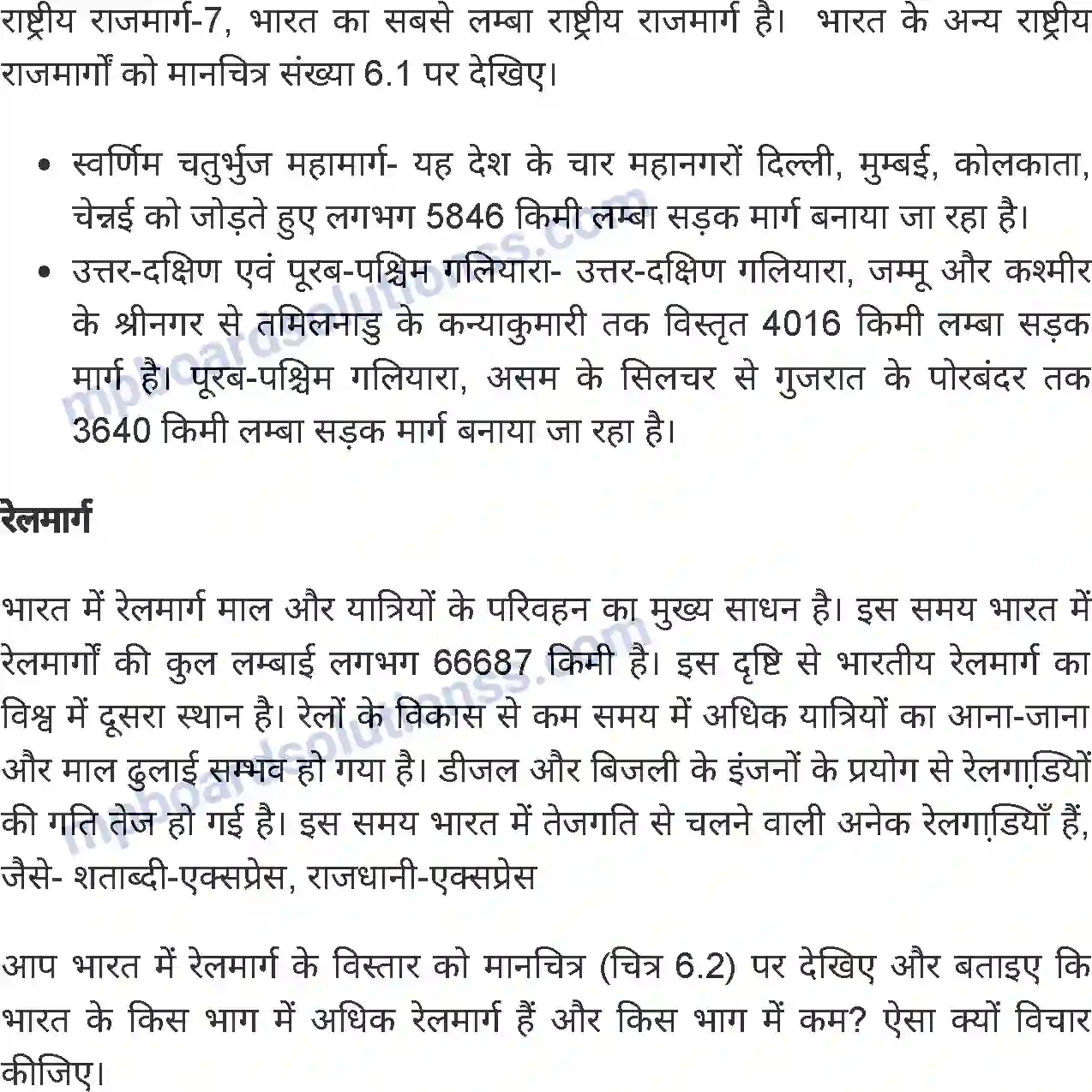 MP Board Book for Class 8 Social Science भारत - यातायात, व्यापार एवं संचार Image 4