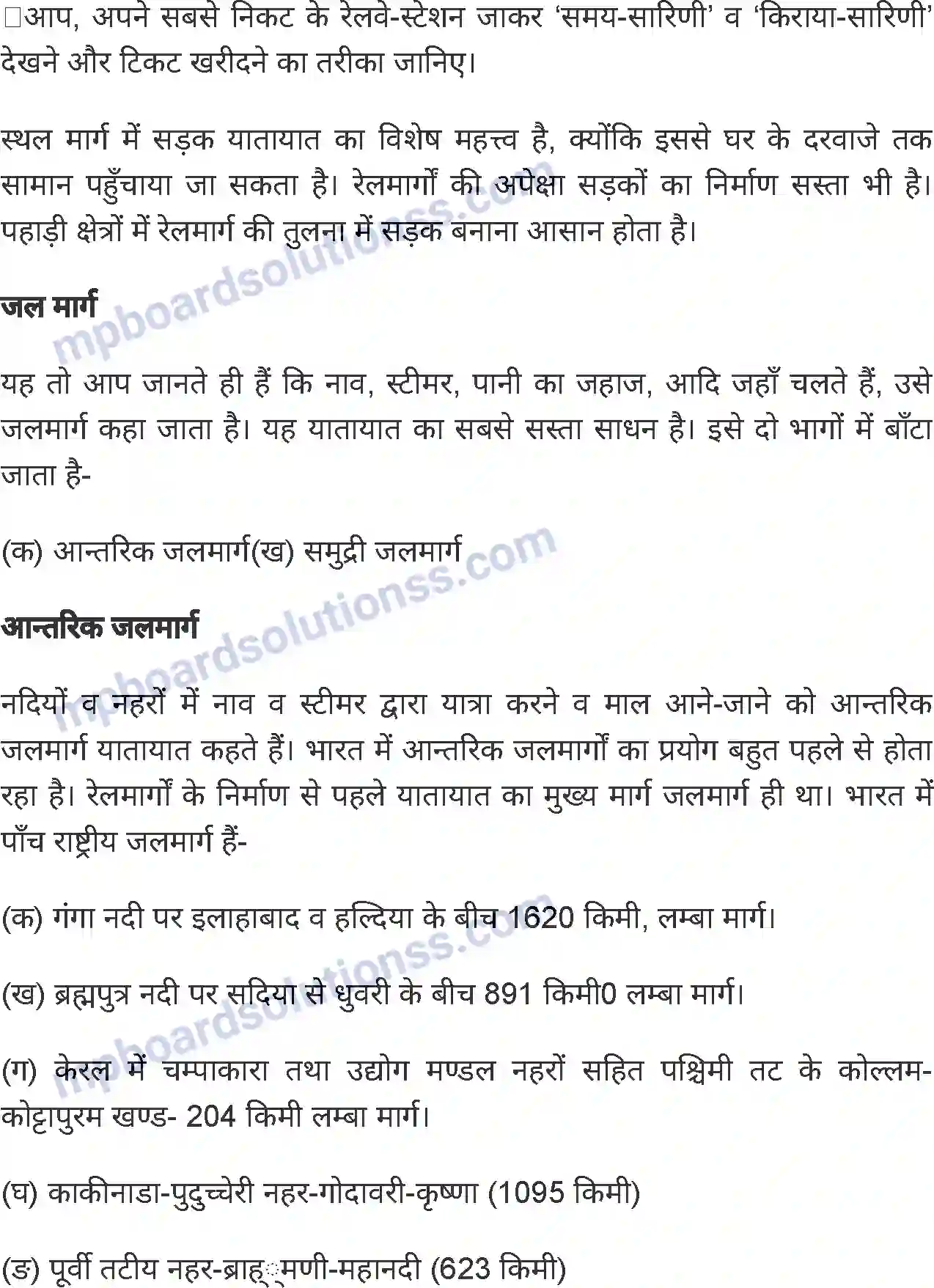 MP Board Book for Class 8 Social Science भारत - यातायात, व्यापार एवं संचार Image 6