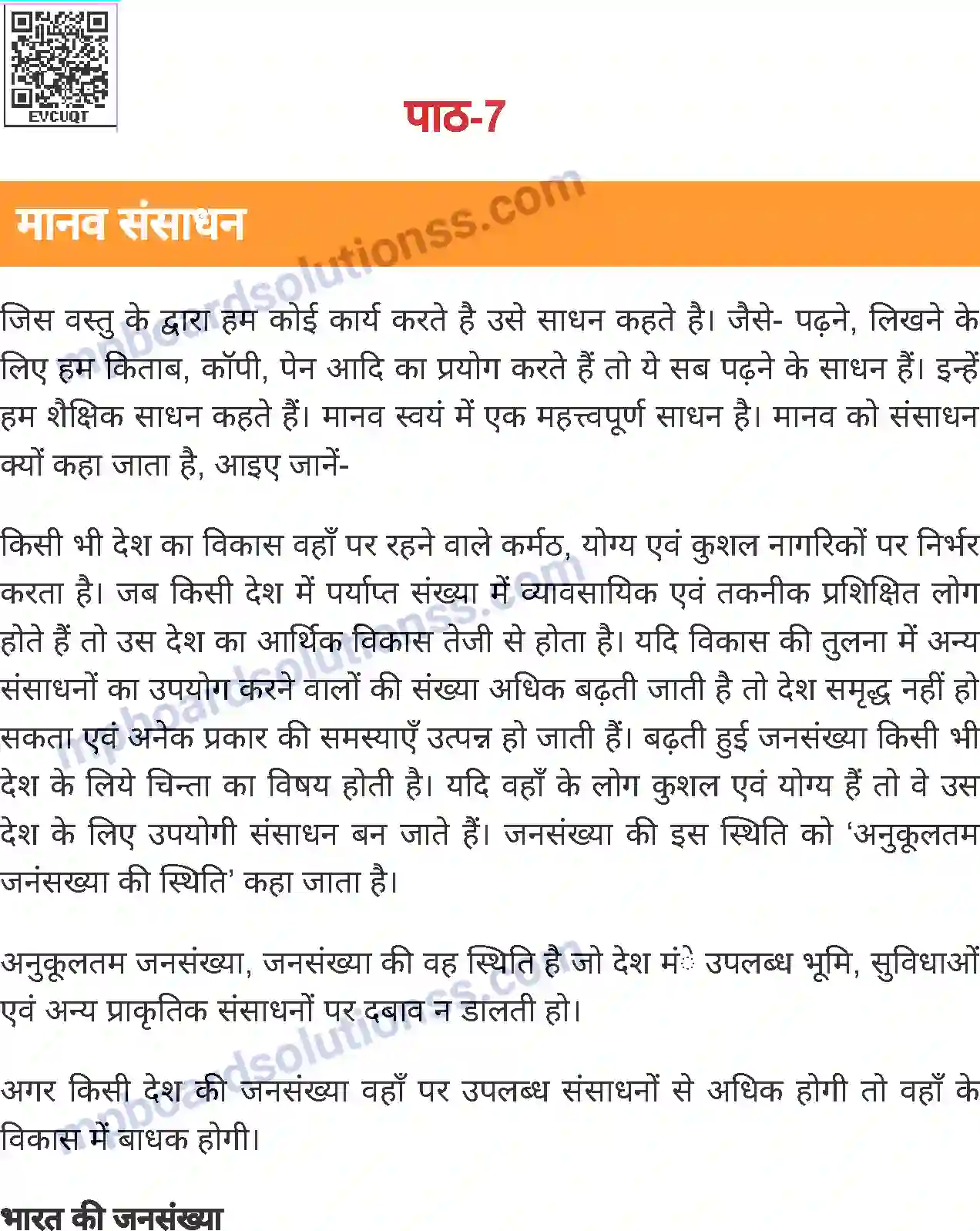 MP Board Book for Class 8 Social Science मानव संसाधन Image 1