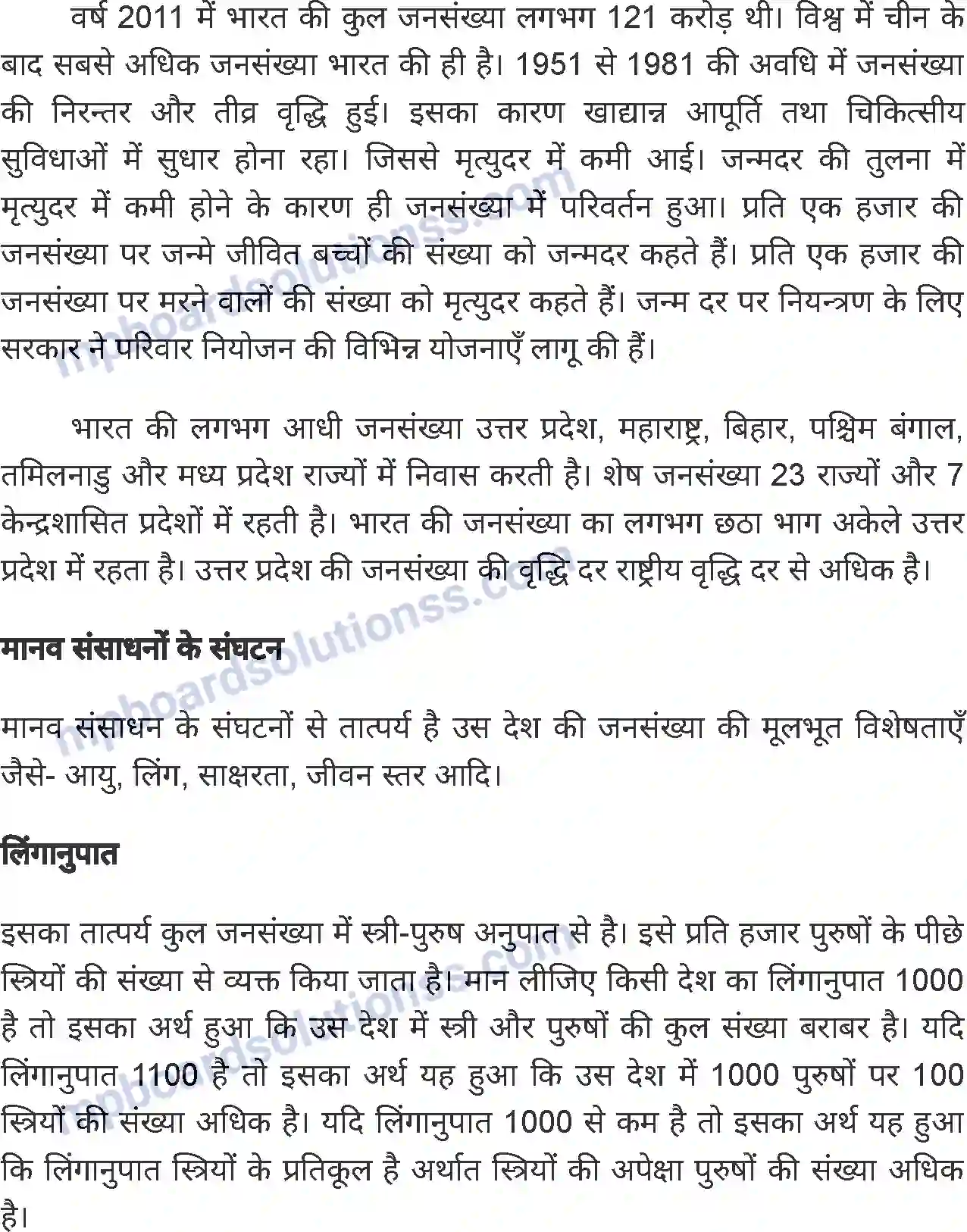 MP Board Book for Class 8 Social Science मानव संसाधन Image 2