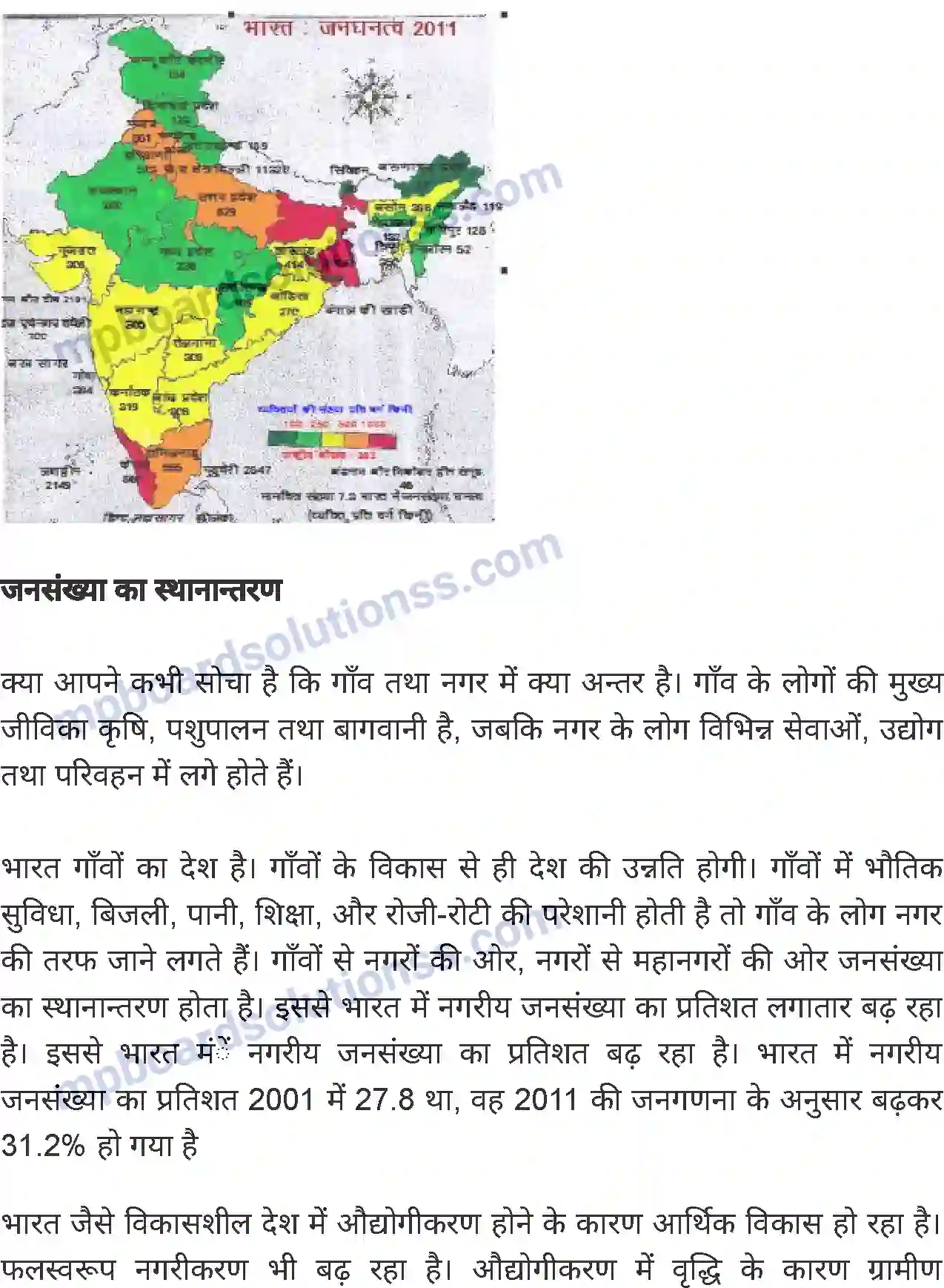 MP Board Book for Class 8 Social Science मानव संसाधन Image 7