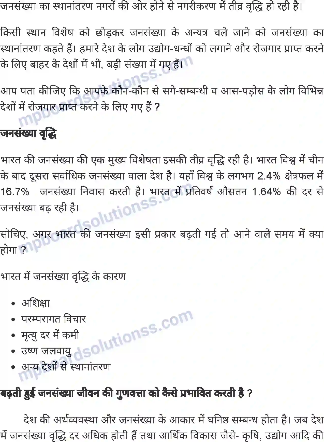 MP Board Book for Class 8 Social Science मानव संसाधन Image 8