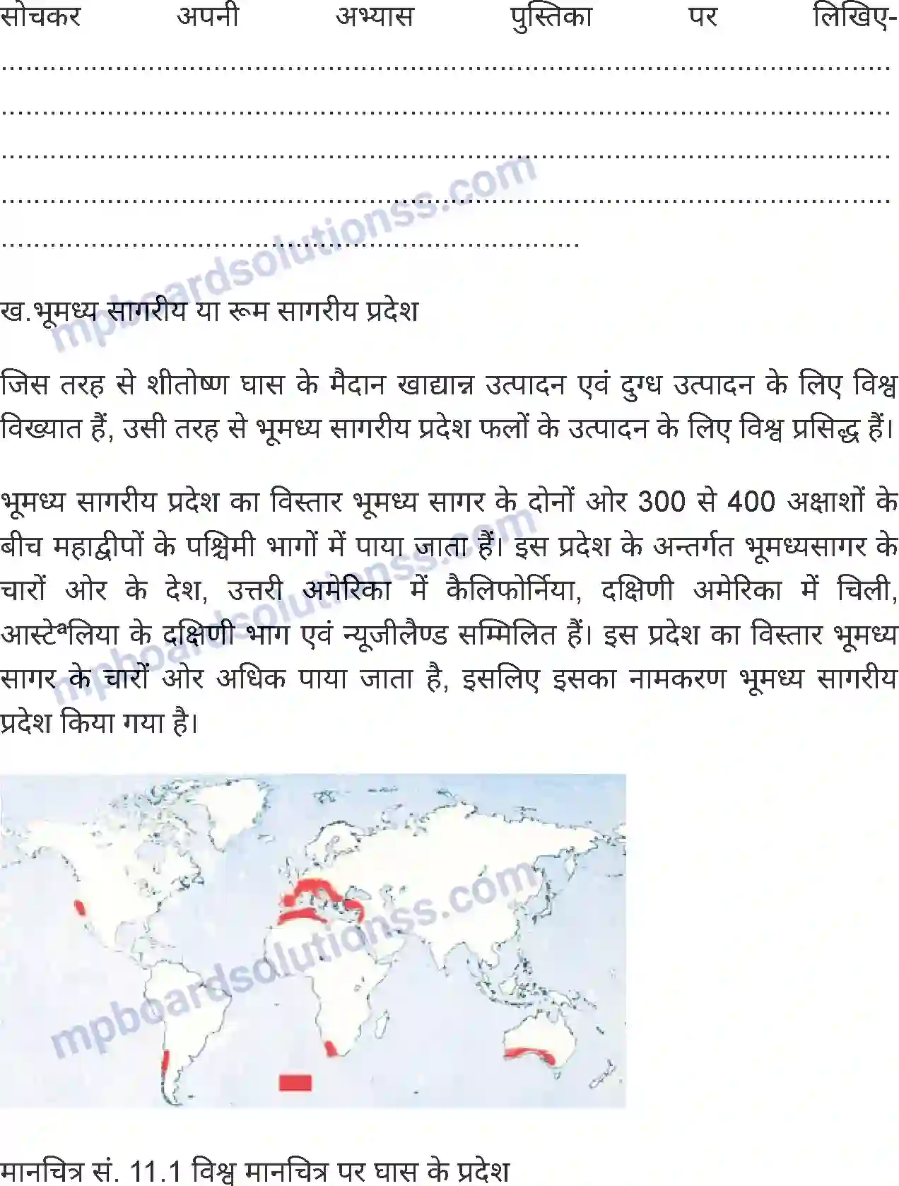 MP Board Book for Class 8 Social Science प्राकृतिक प्रदेश एवं जनजीवन - 1 Image 6