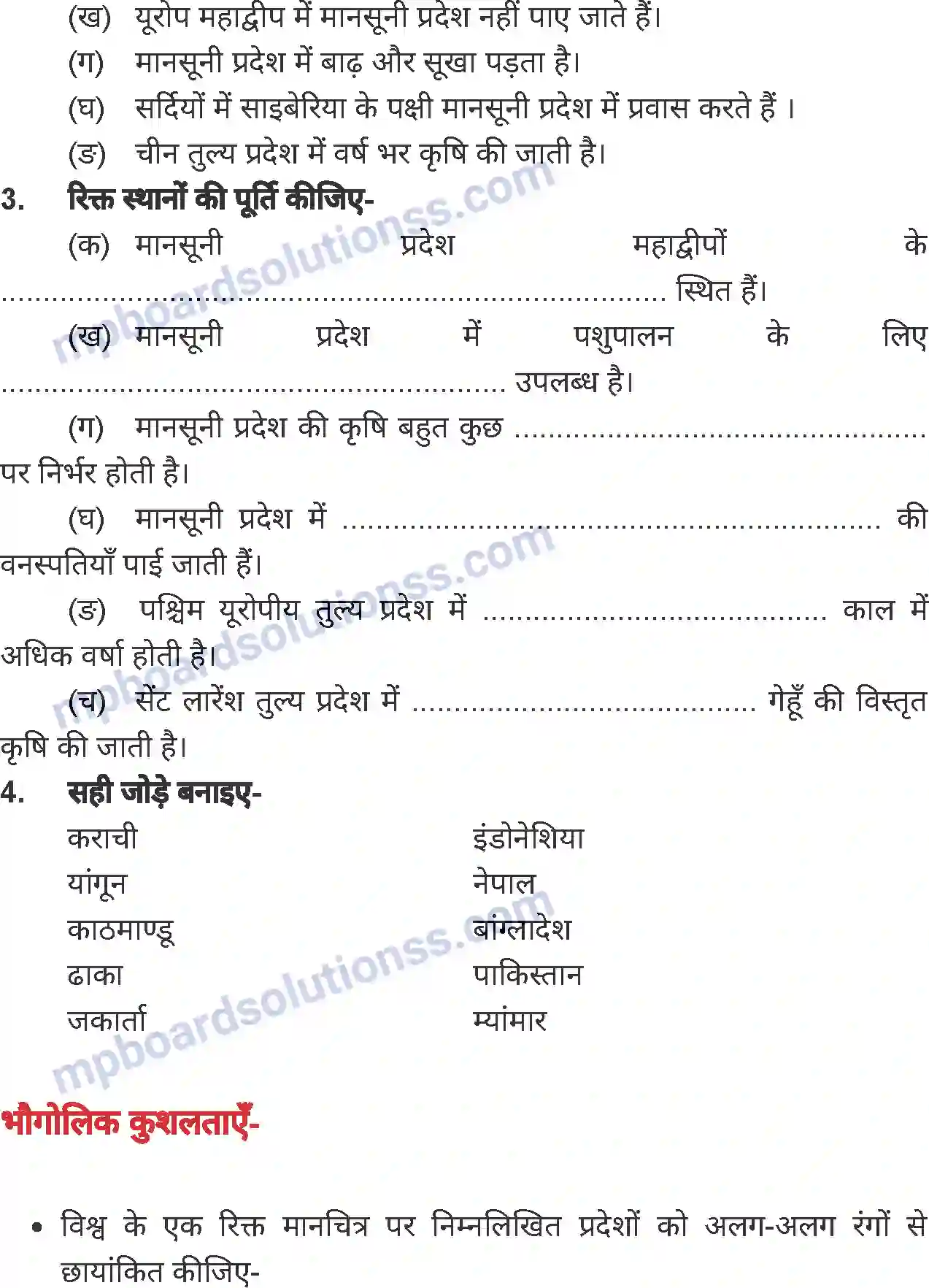 MP Board Book for Class 8 Social Science प्राकृतिक प्रदेश एवं जनजीवन - 2 Image 10