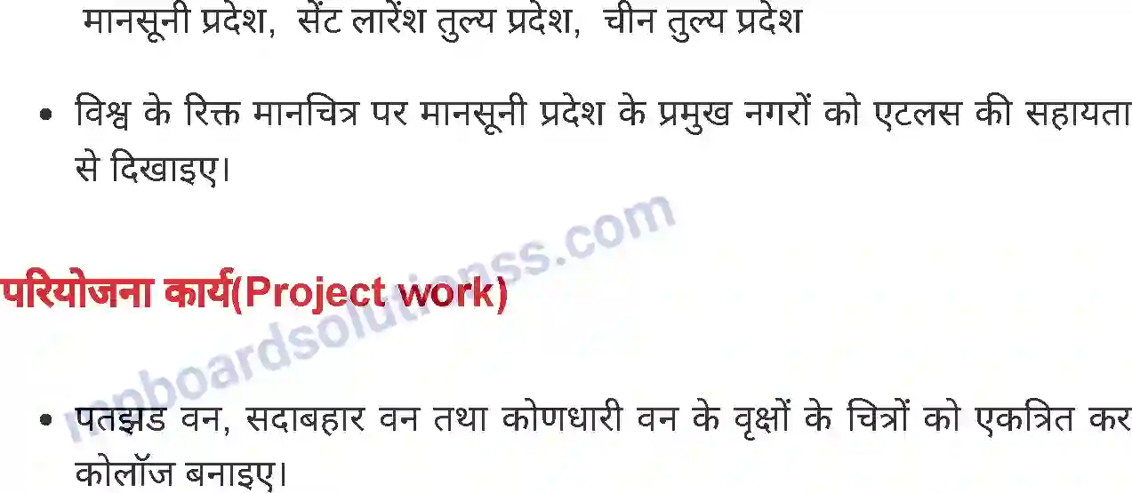 MP Board Book for Class 8 Social Science प्राकृतिक प्रदेश एवं जनजीवन - 2 Image 11