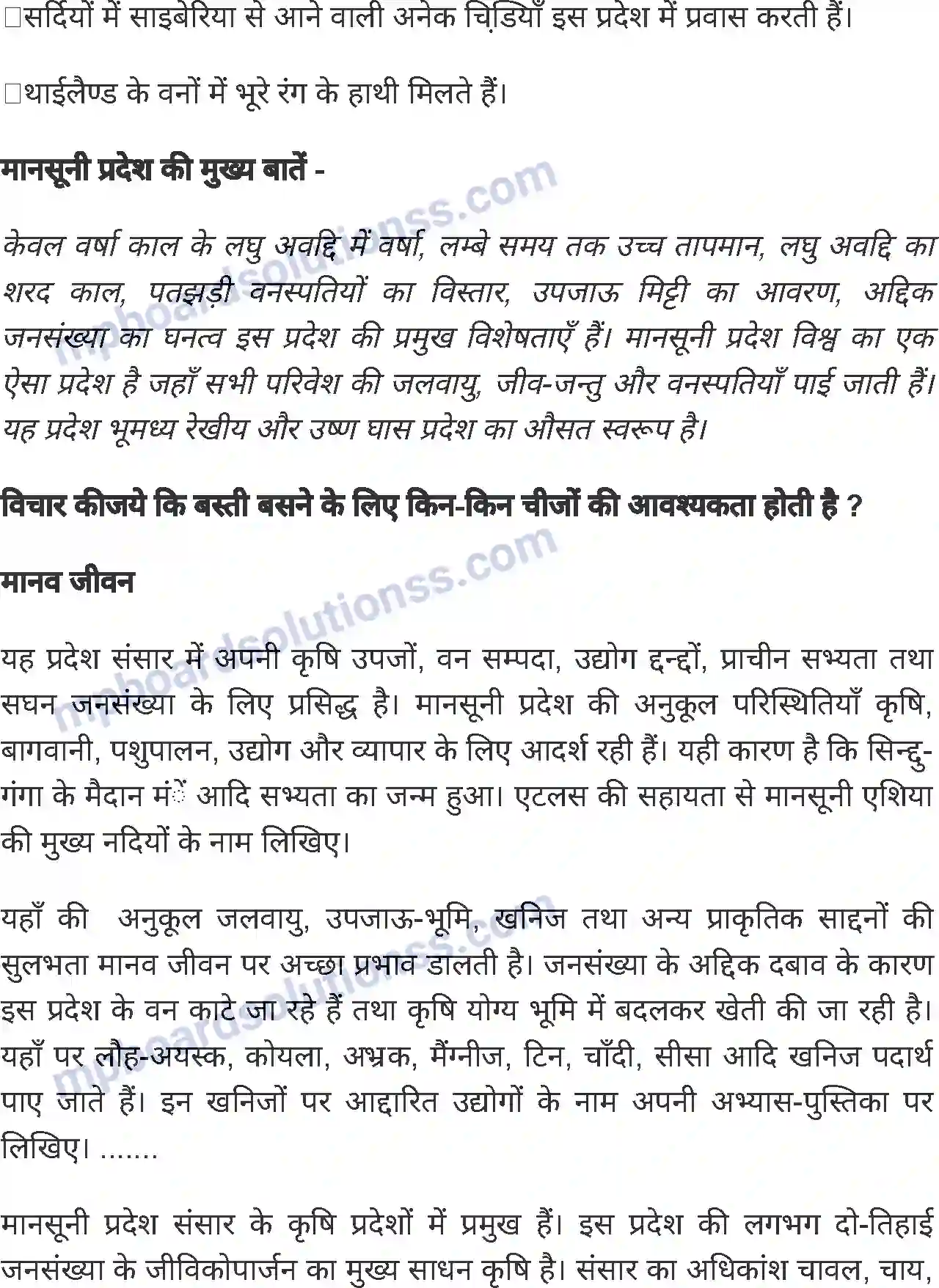 MP Board Book for Class 8 Social Science प्राकृतिक प्रदेश एवं जनजीवन - 2 Image 4