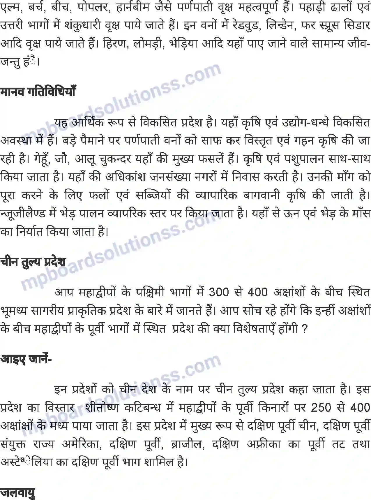 MP Board Book for Class 8 Social Science प्राकृतिक प्रदेश एवं जनजीवन - 2 Image 7