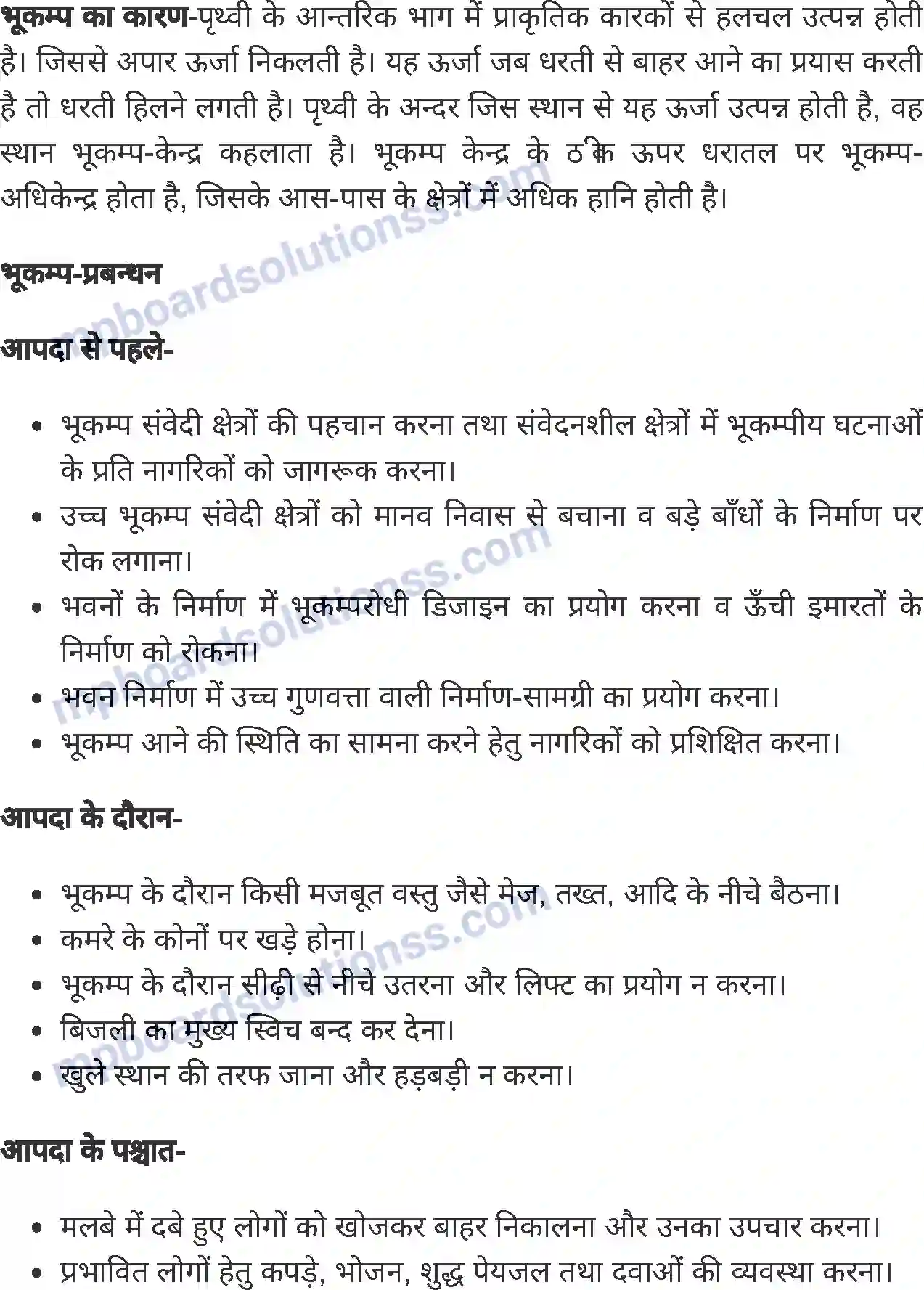 MP Board Book for Class 8 Social Science आपदा एवं आपदा प्रबंधन Image 3