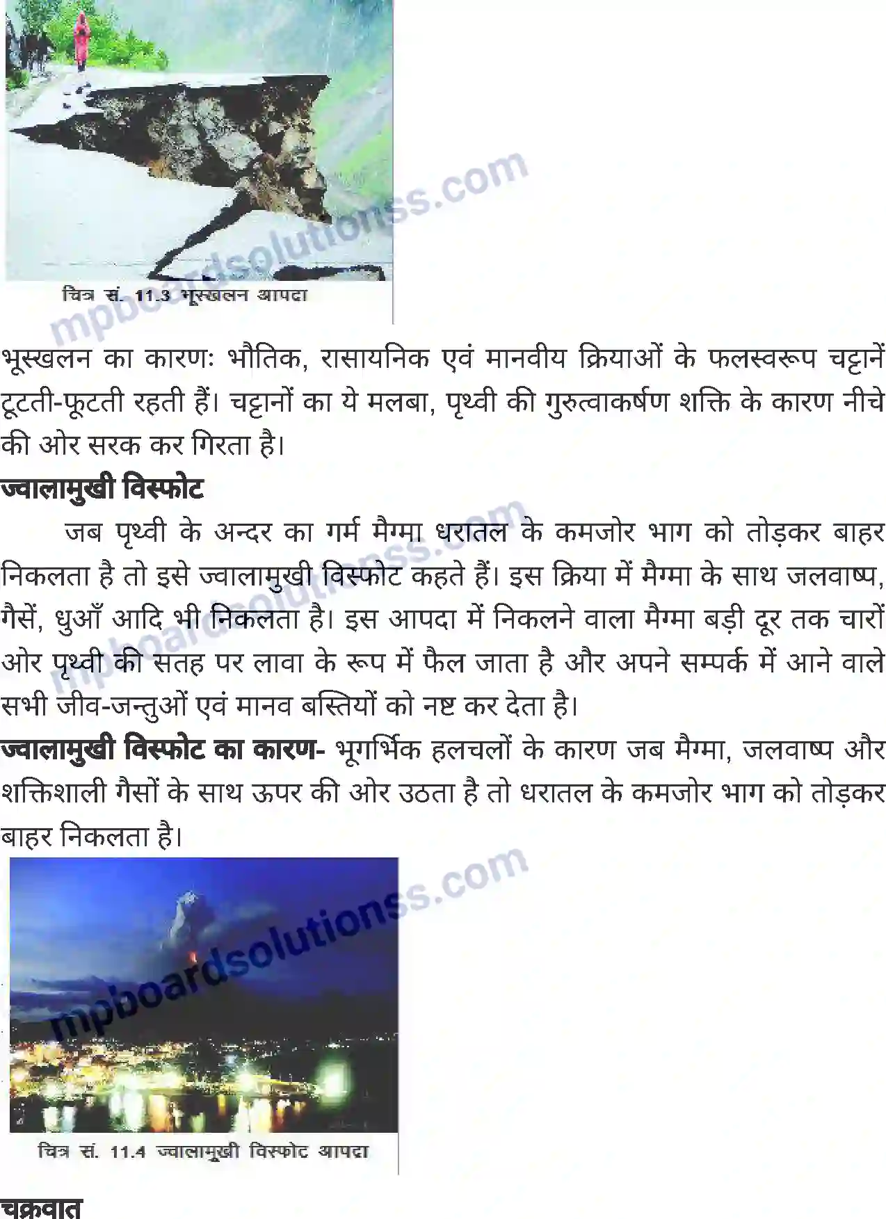 MP Board Book for Class 8 Social Science आपदा एवं आपदा प्रबंधन Image 5