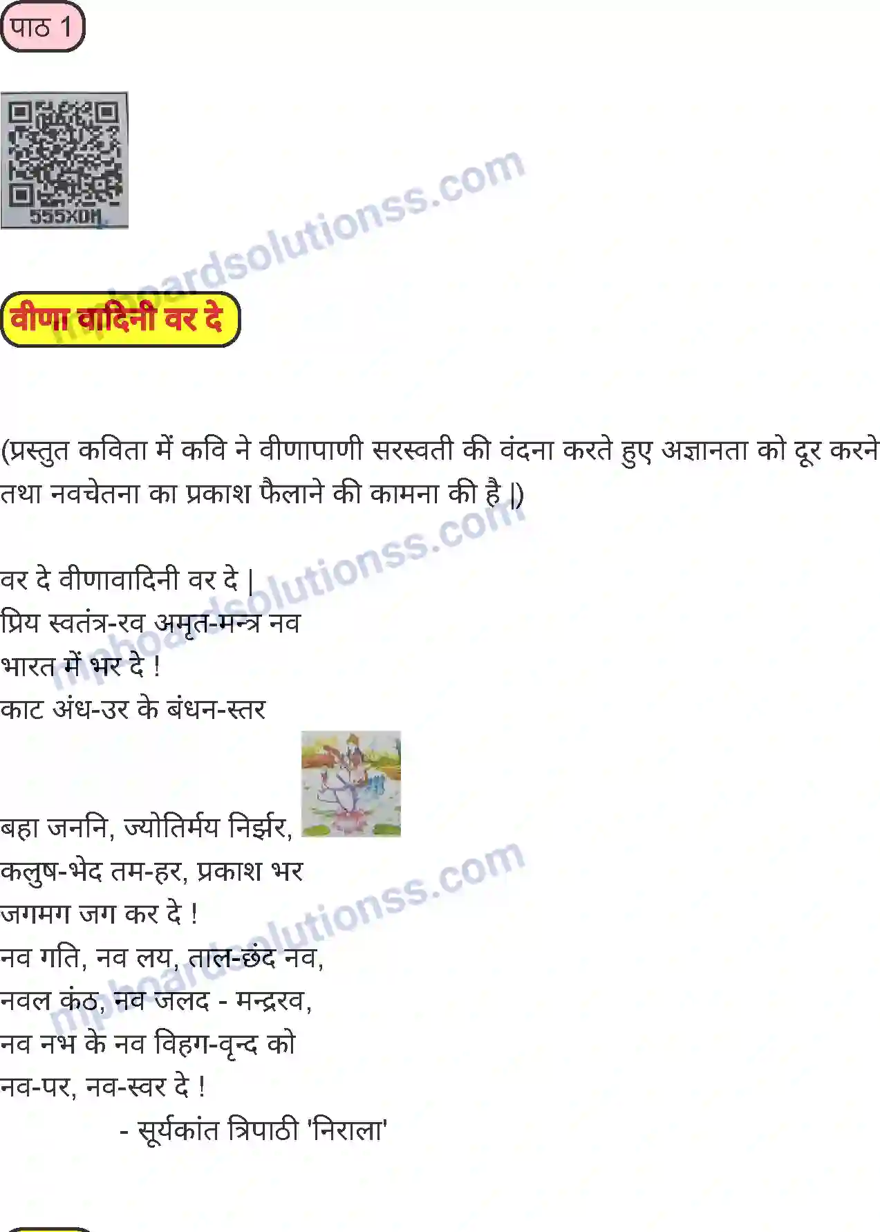 MP Board Book for Class 8 Hindi वीणा वादिनी वर दे Image 1