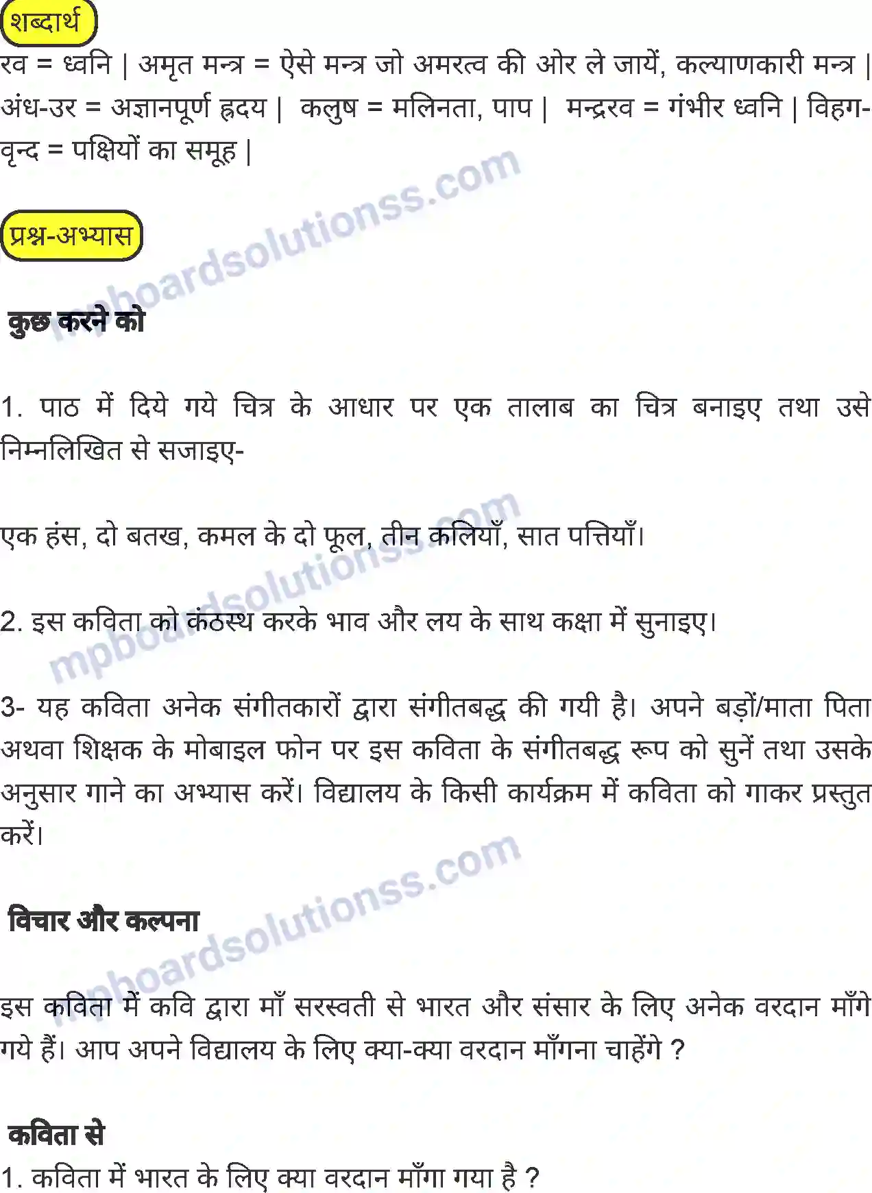MP Board Book for Class 8 Hindi वीणा वादिनी वर दे Image 2