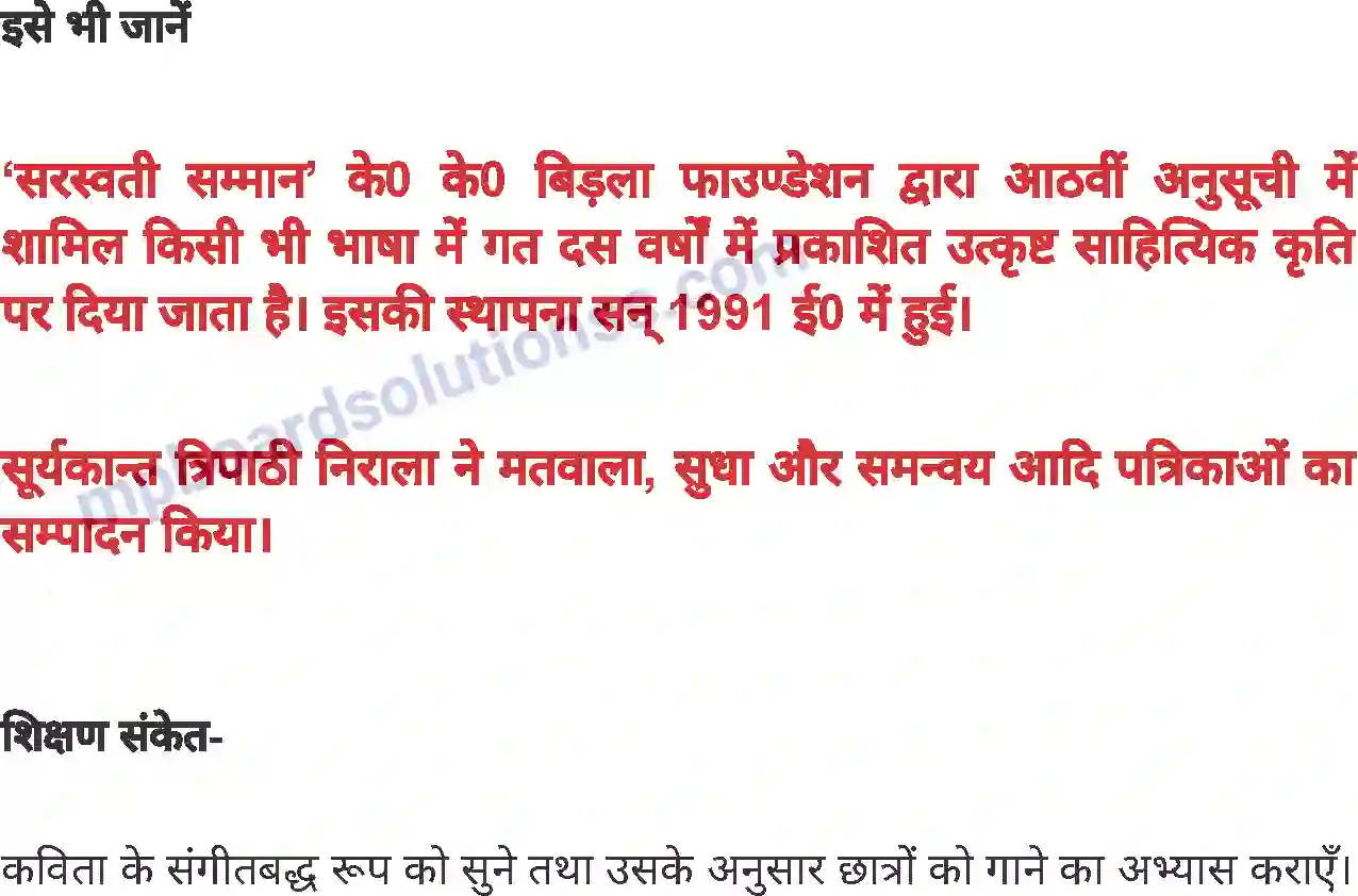 MP Board Book for Class 8 Hindi वीणा वादिनी वर दे Image 4