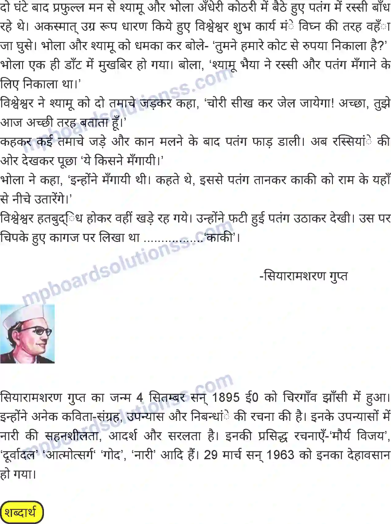 MP Board Book for Class 8 Hindi काकी Image 3