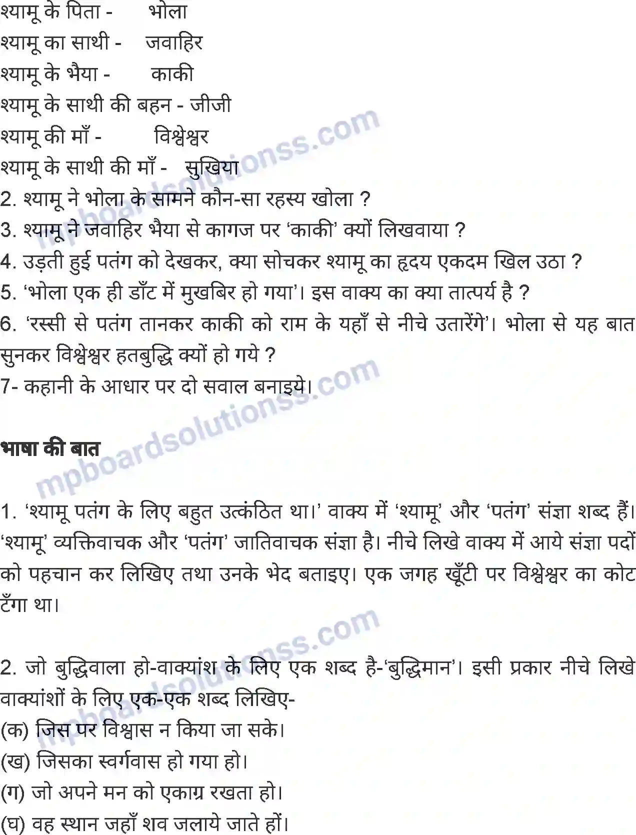 MP Board Book for Class 8 Hindi काकी Image 5