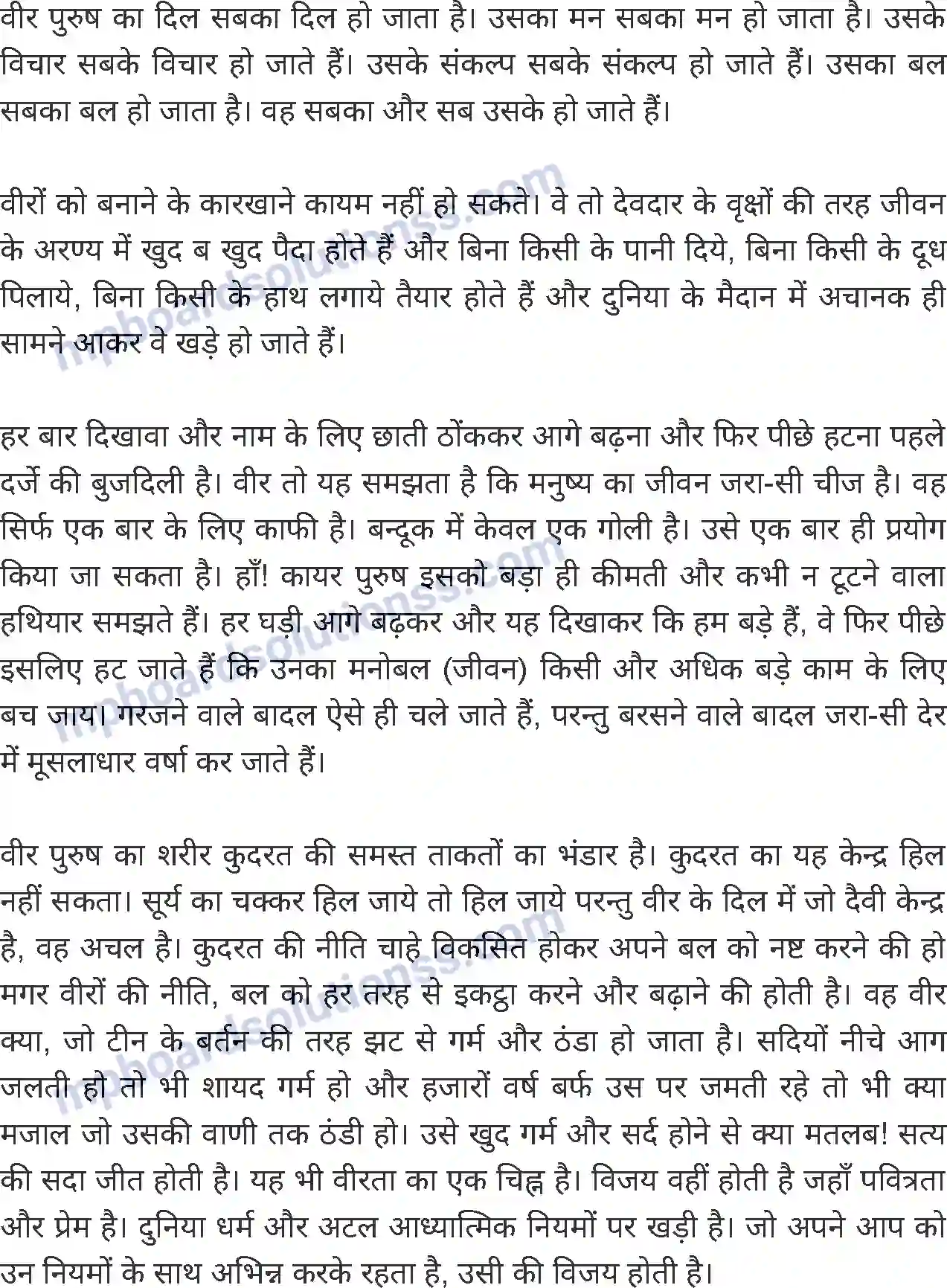 MP Board Book for Class 8 Hindi सच्ची वीरता Image 3