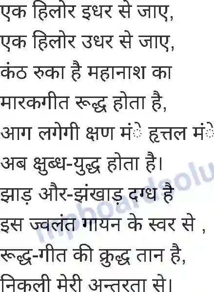 MP Board Book for Class 8 Hindi सच्ची वीरता Image 8