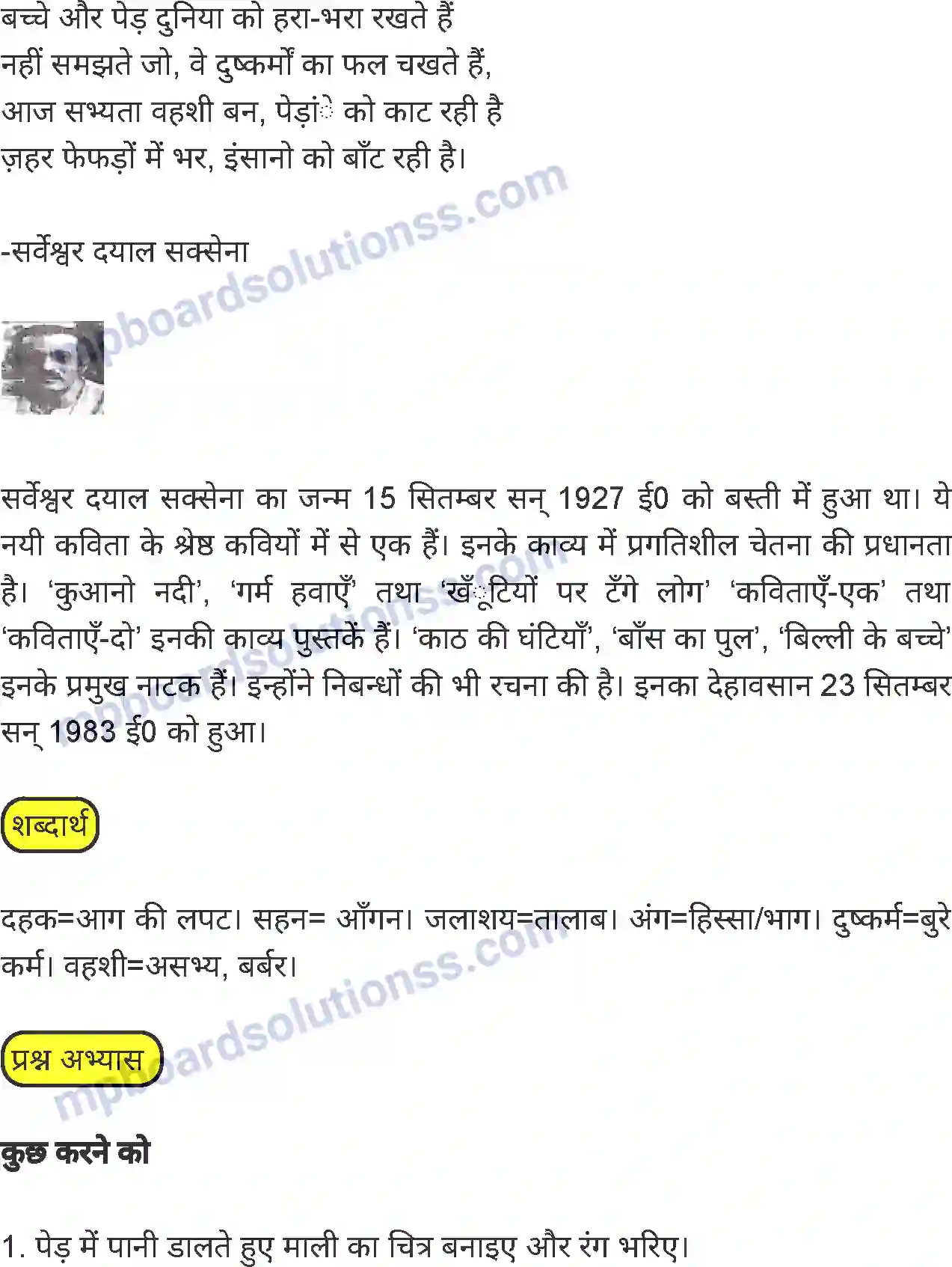 MP Board Book for Class 8 Hindi पेड़ों के संग बढ़ना सीखो Image 2