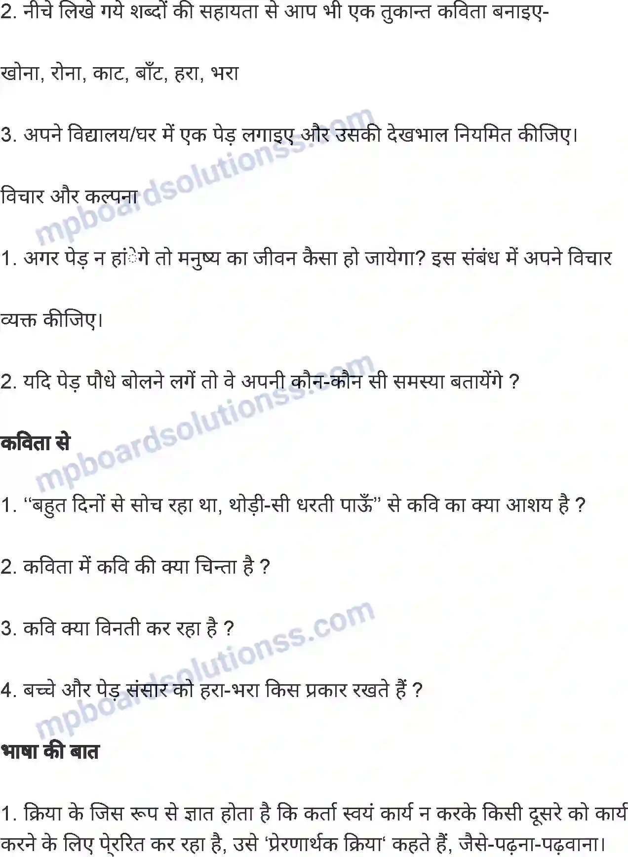 MP Board Book for Class 8 Hindi पेड़ों के संग बढ़ना सीखो Image 3