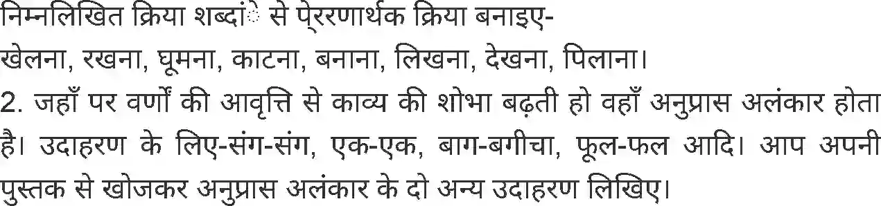 MP Board Book for Class 8 Hindi पेड़ों के संग बढ़ना सीखो Image 4