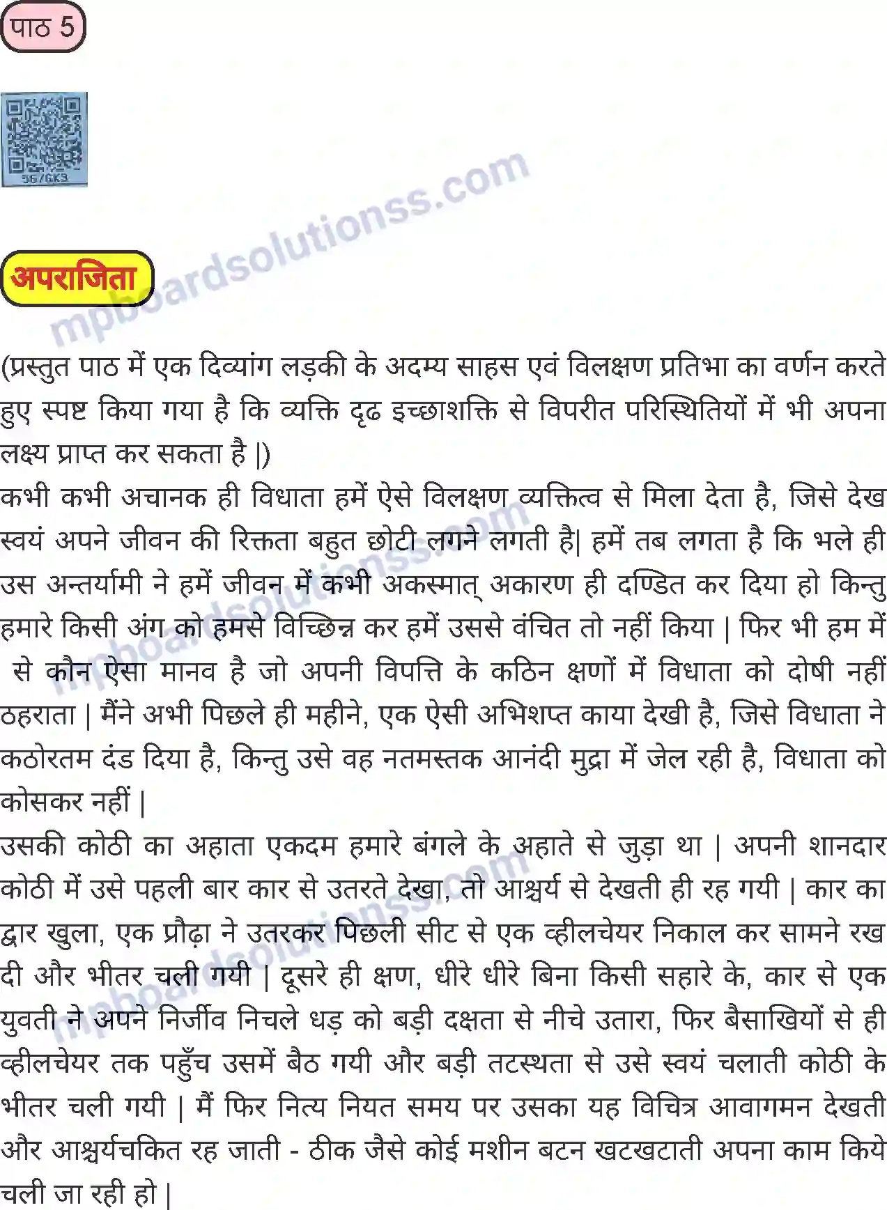 MP Board Book for Class 8 Hindi अपराजिता Image 1