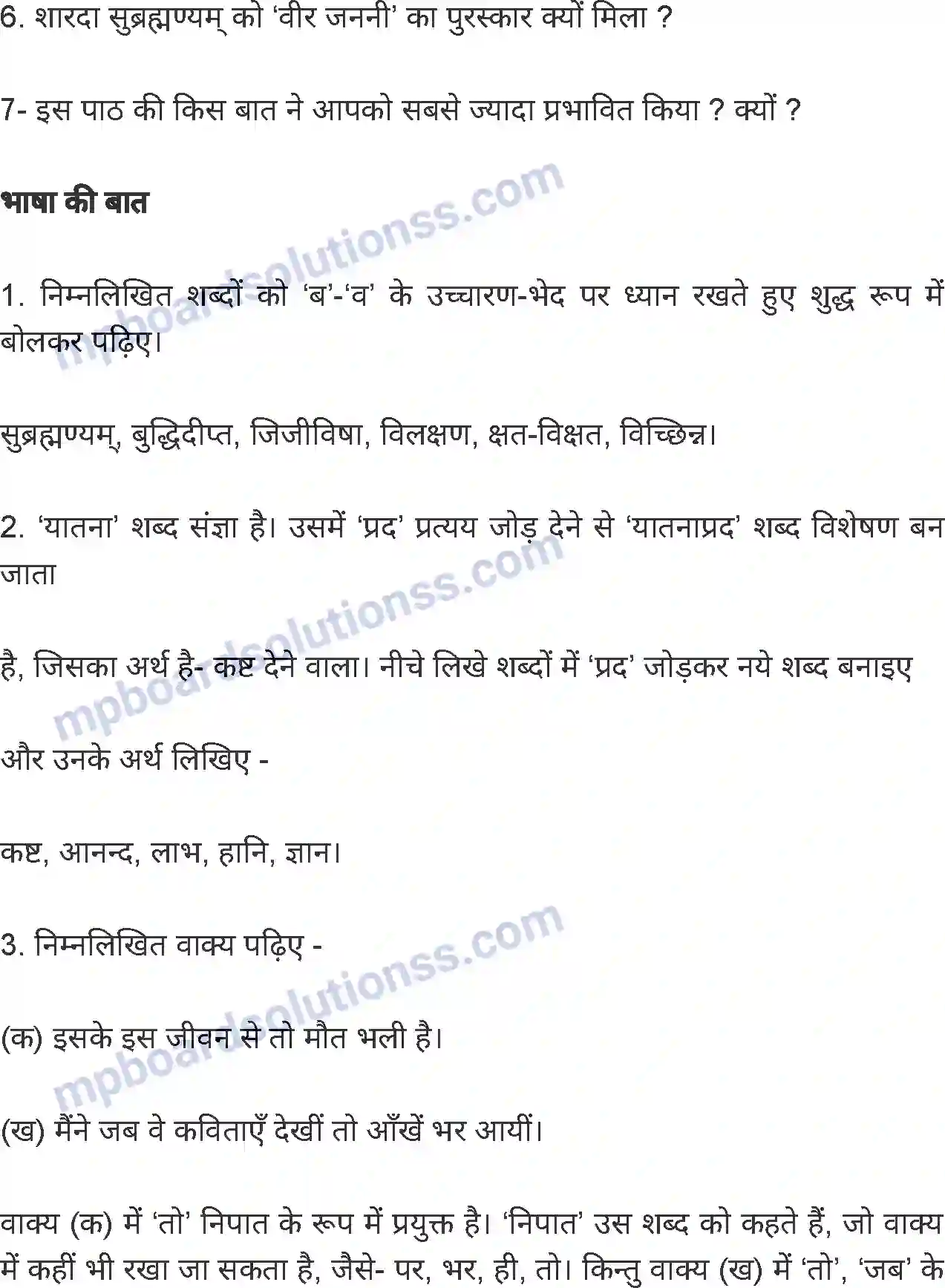 MP Board Book for Class 8 Hindi अपराजिता Image 10